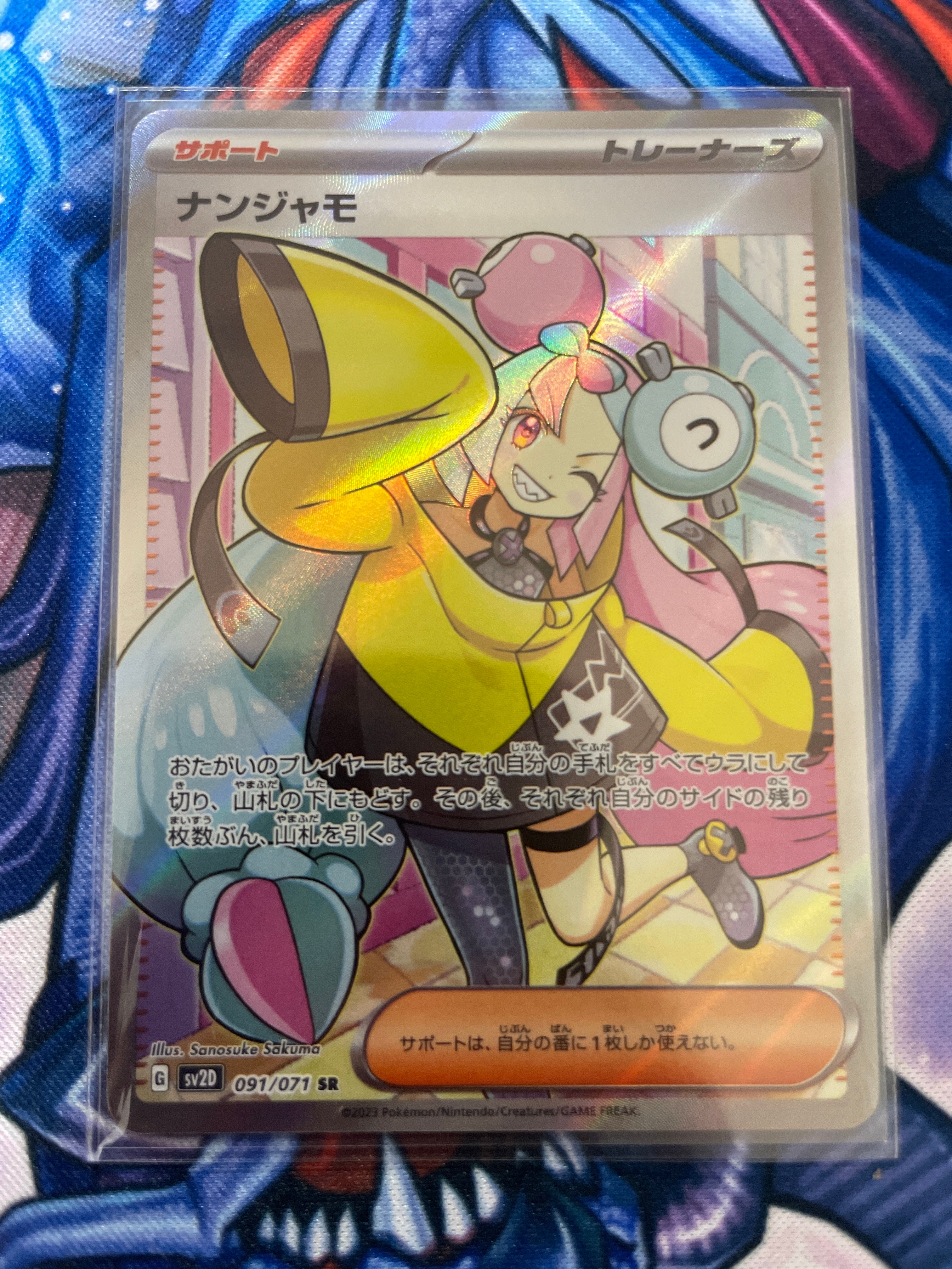 ナンジャモ SR[SV2D 091/071](拡張パック「クレイバースト」)