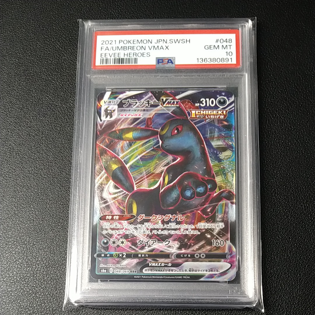 PSA10】ブラッキーVMAX RRR[s6a 048/069](強化拡張パック「イーブイ