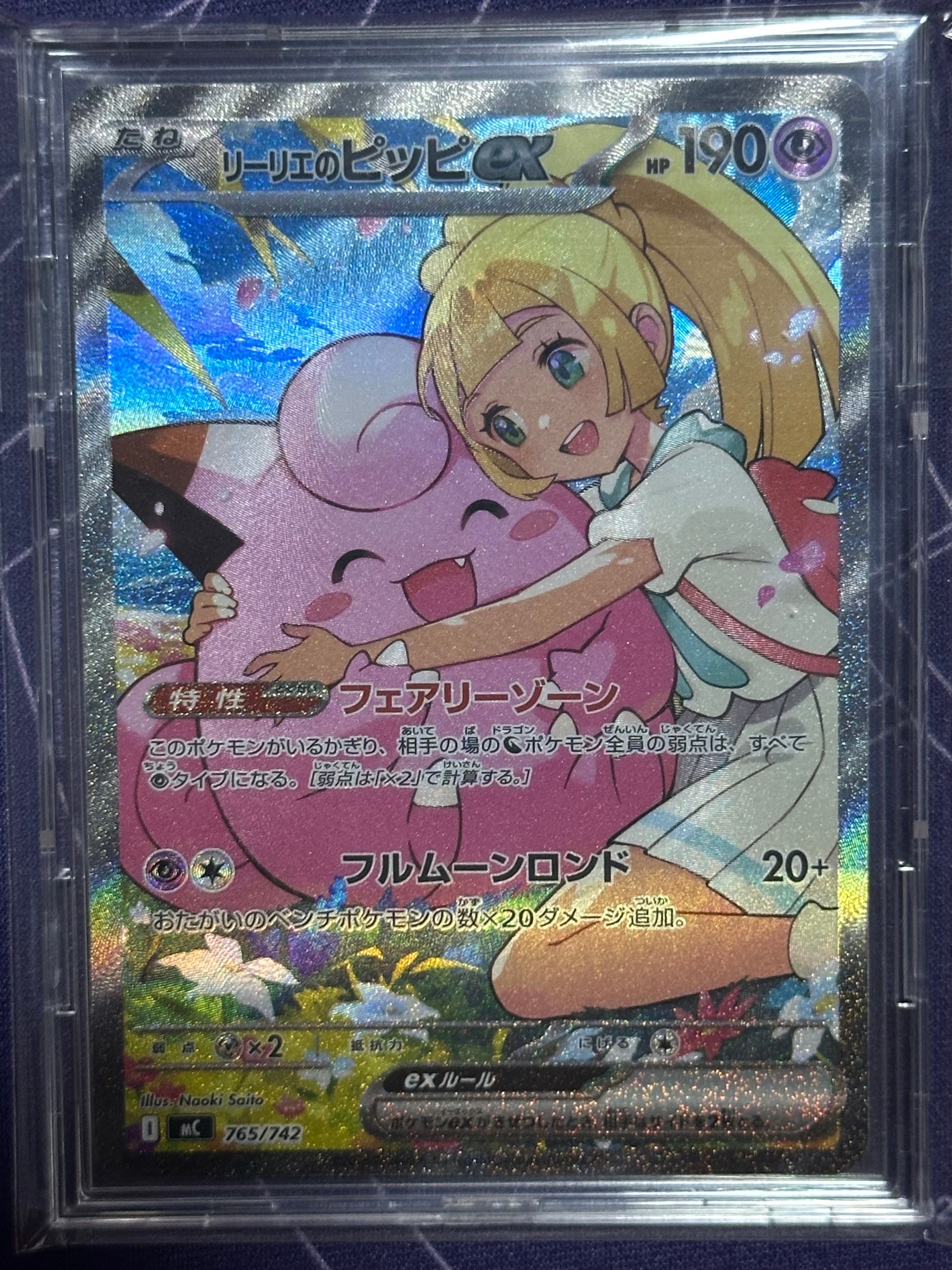 PSA9】リーリエのピッピex SAR仕様 [MC 765/742](スタートデッキ100