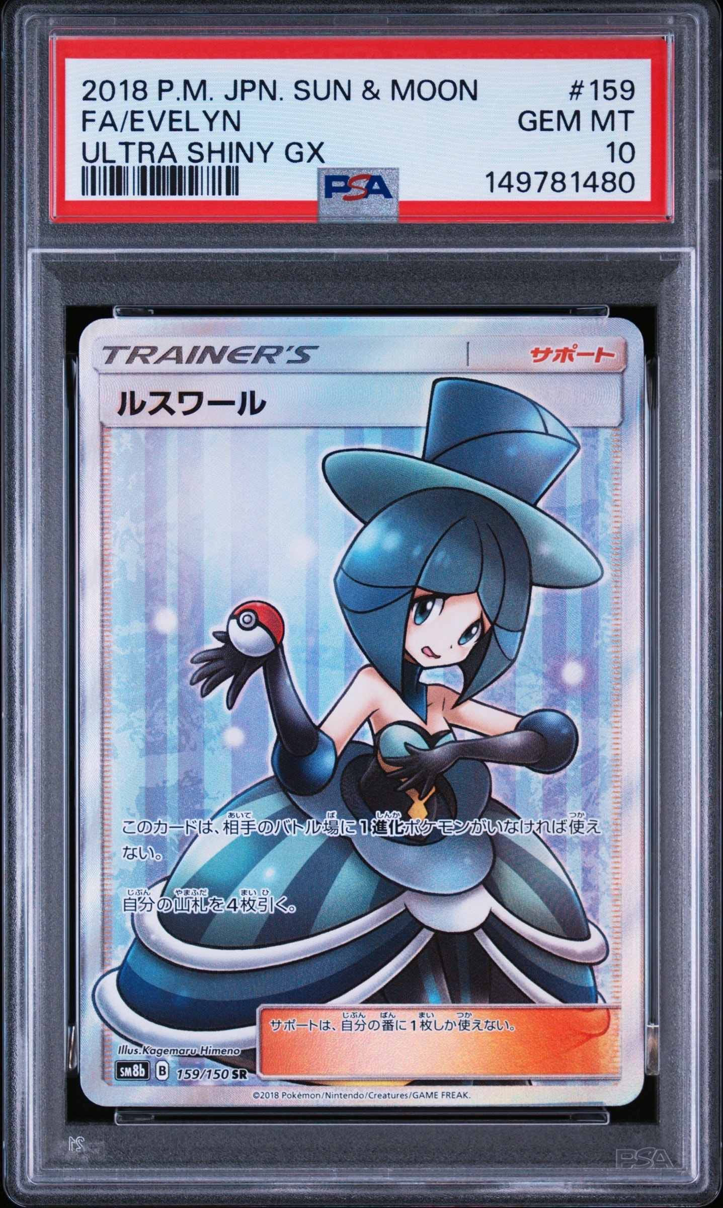 ルスワール SR[SM8b 159/150](ハイクラスパック「GXウルトラシャイニー