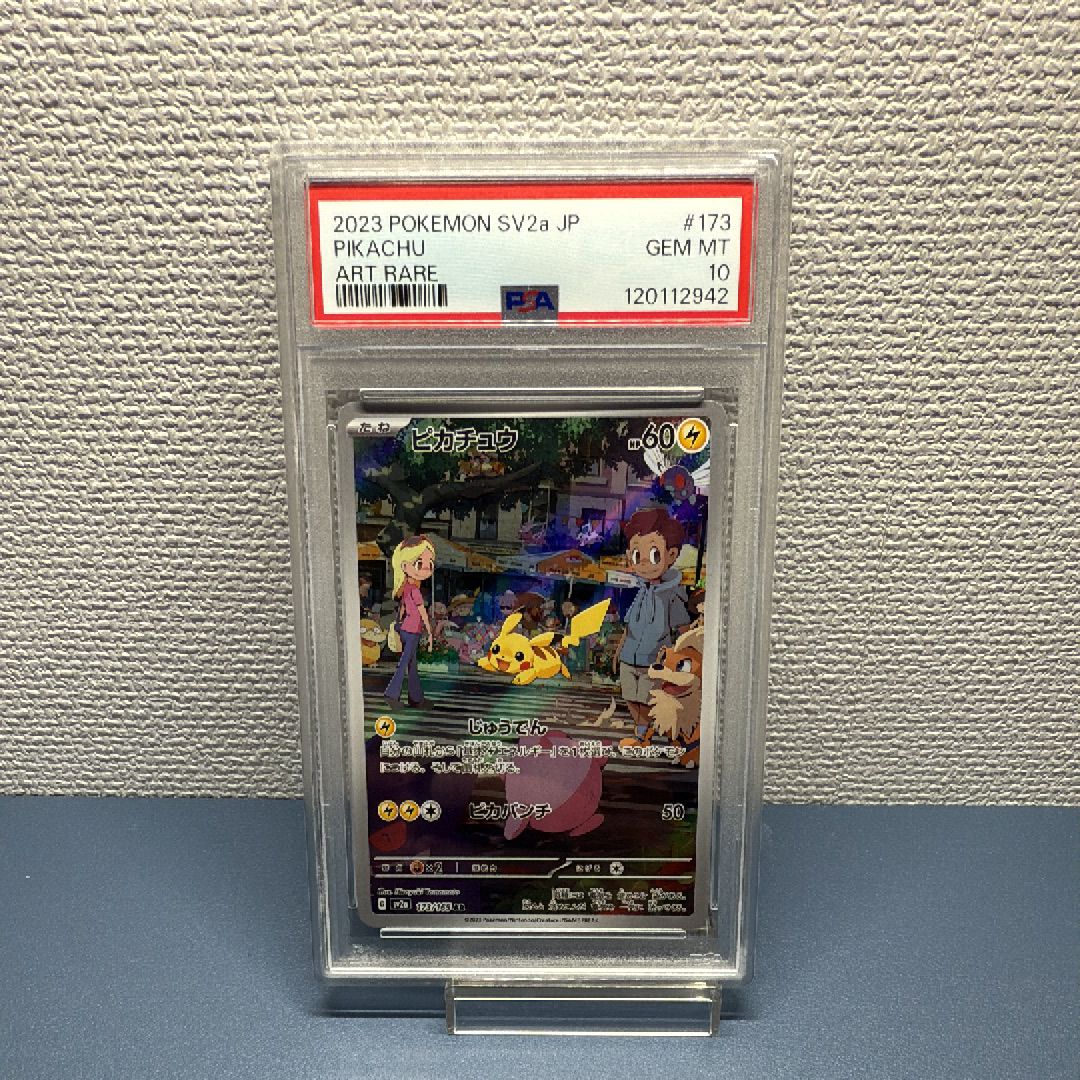 ピカチュウ AR[SV2a 173/165](強化拡張パック「ポケモンカード151」)