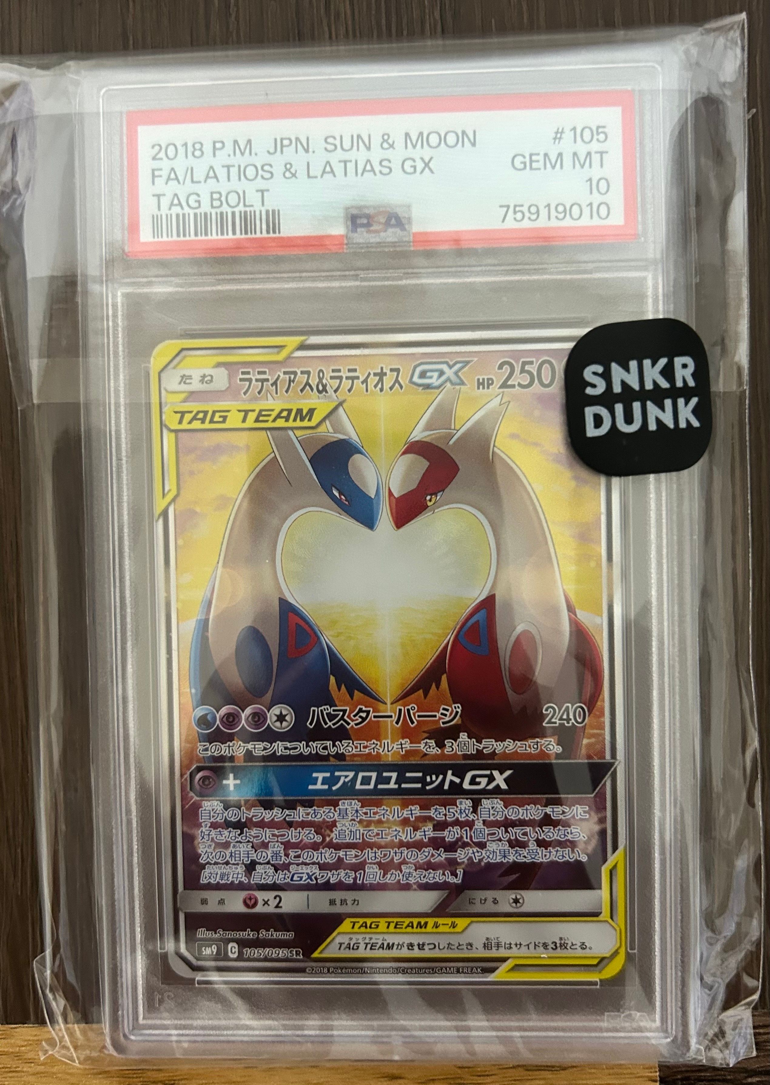 ラティアス&ラティオスGX SR: SA (ラティラティGX) [SM9 105/095](拡張パック「タッグボルト」)
