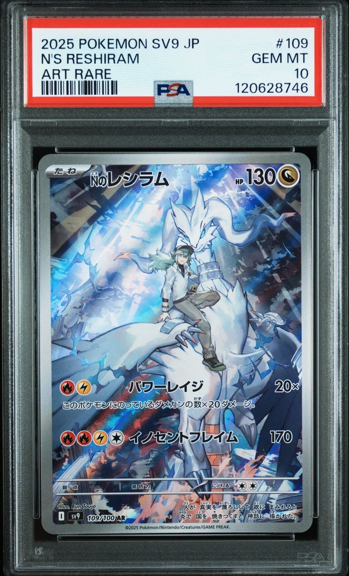 Nのレシラム AR [SV9 109/100](拡張パック「バトルパートナーズ」)