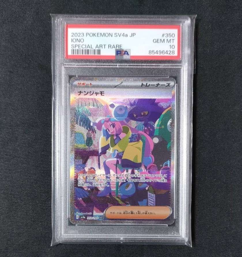 ナンジャモ SAR [SV4a 350/190](ハイクラスパック「シャイニートレジャーex」)