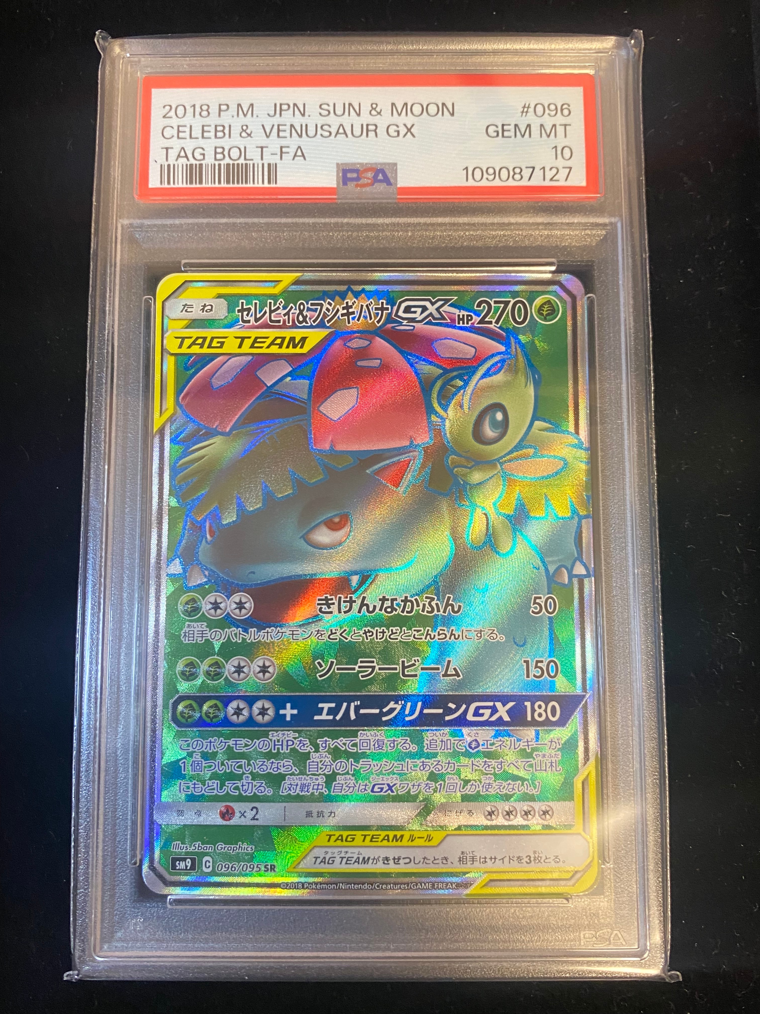 セレビィ&フシギバナGX SR [SM9 096/095](拡張パック「タッグボルト」)