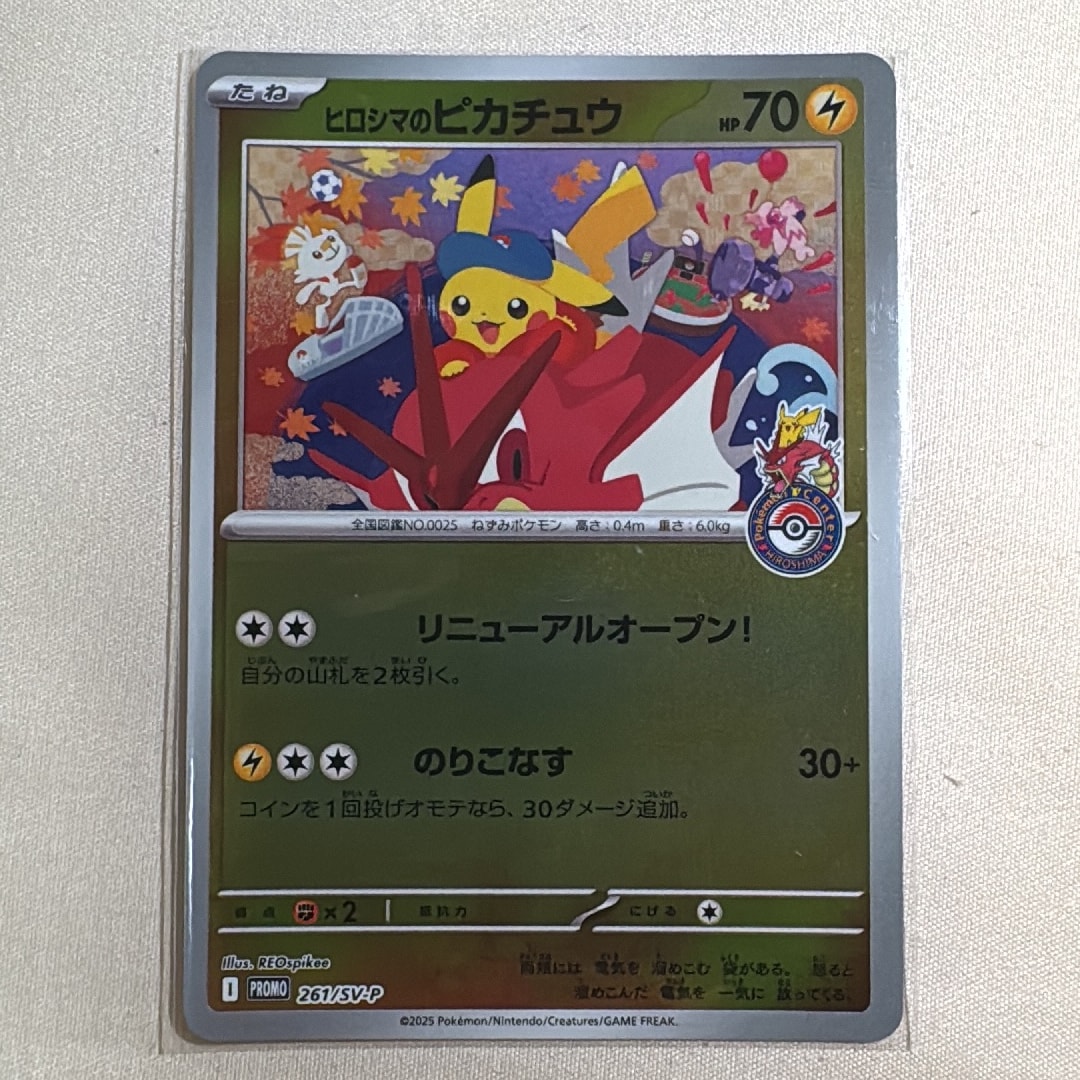 ヒロシマのピカチュウ P [SV-P 261](スペシャルBOX「ポケモンセンターヒロシマ」)