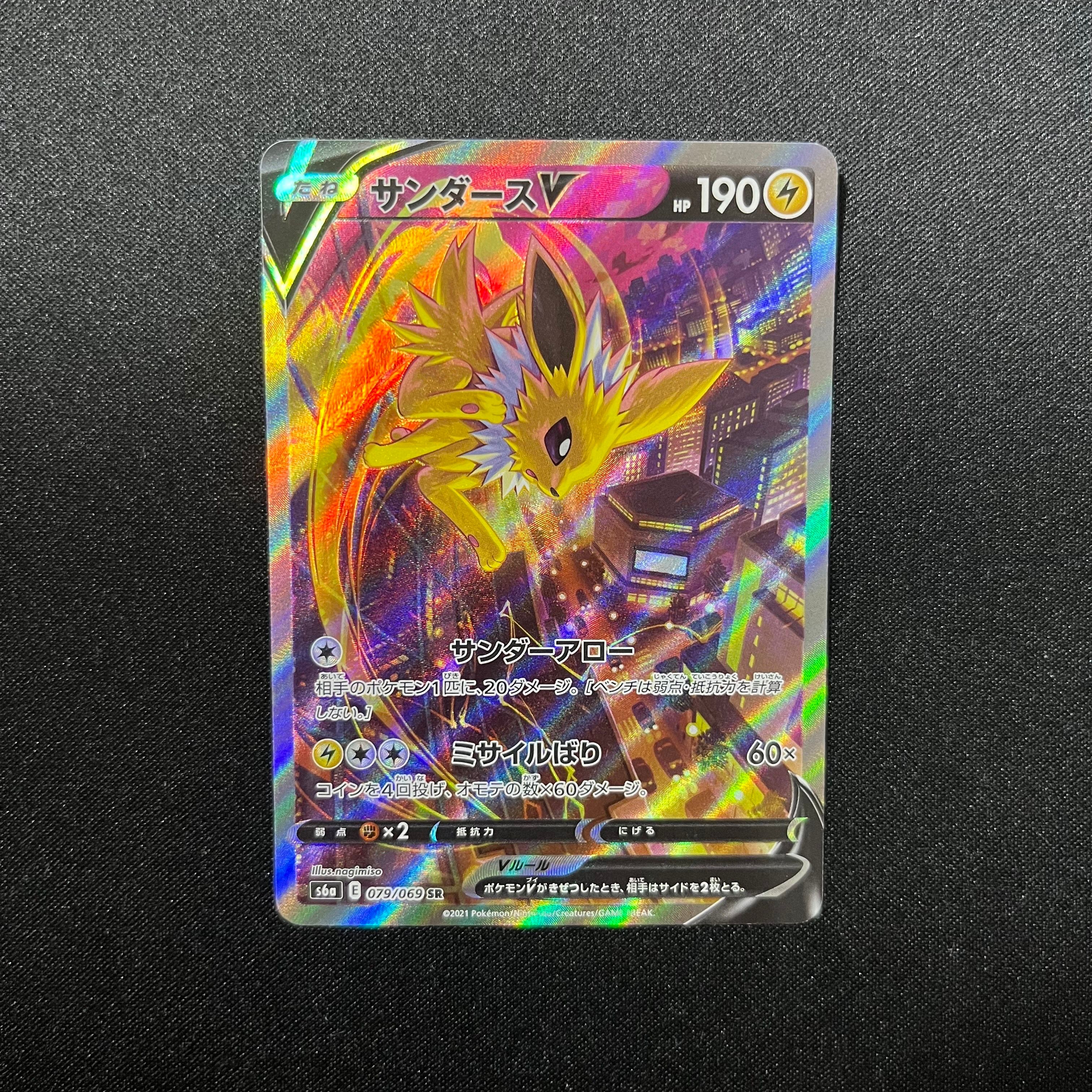 サンダースV SR: SA[S6a 079/069](強化拡張パック「イーブイヒーローズ」)