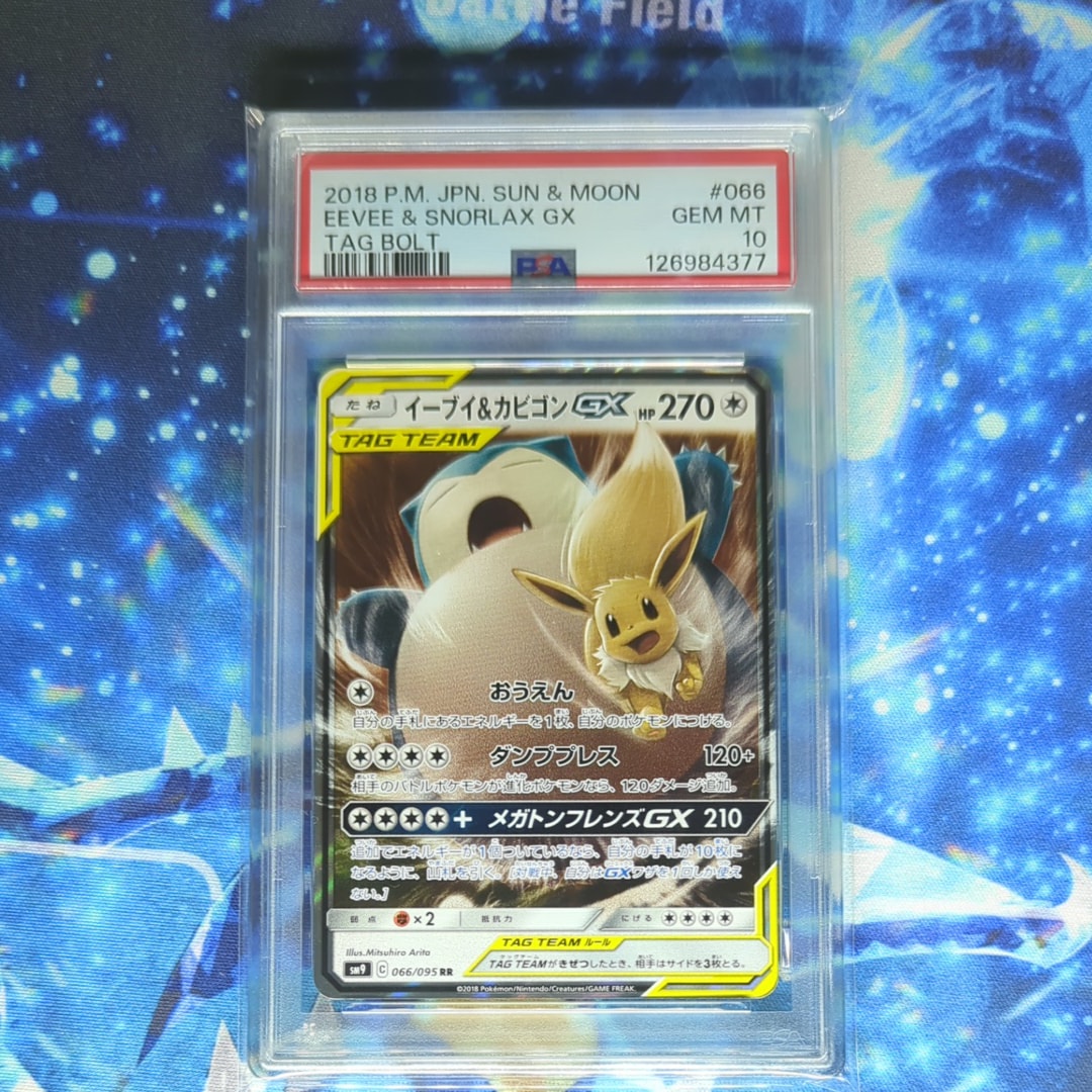イーブイ&カビゴンGX RR [SM9 066/095](拡張パック「タッグボルト」)