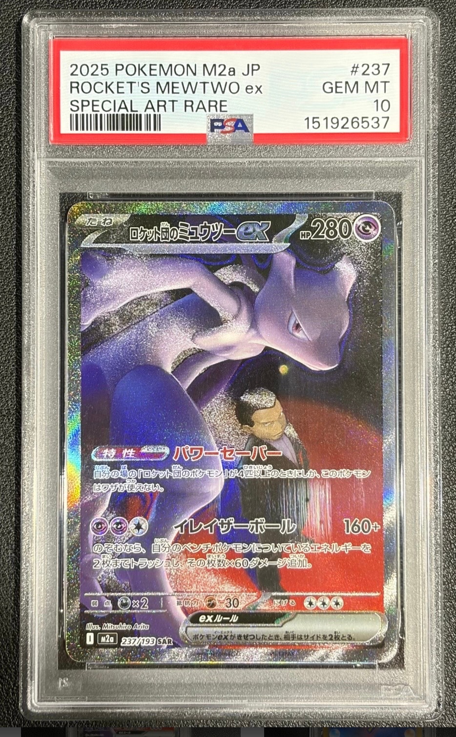モクロー ムンク展: プロモ[290 SM-P](プロモーションカード「SM-P