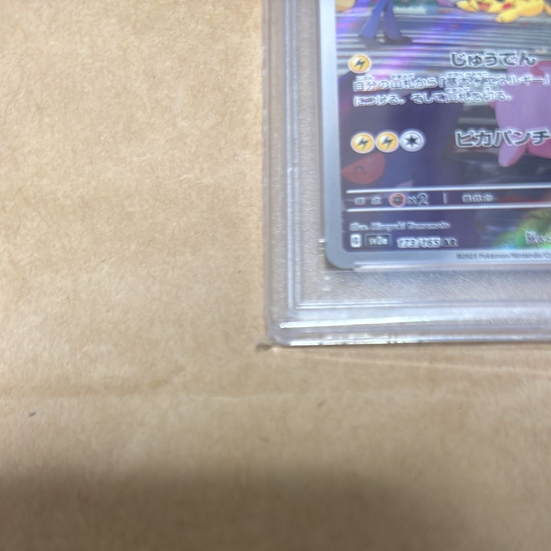 PSA 10]Pikachu AR[SV2a 173/165](Enhanced Expansion Pack