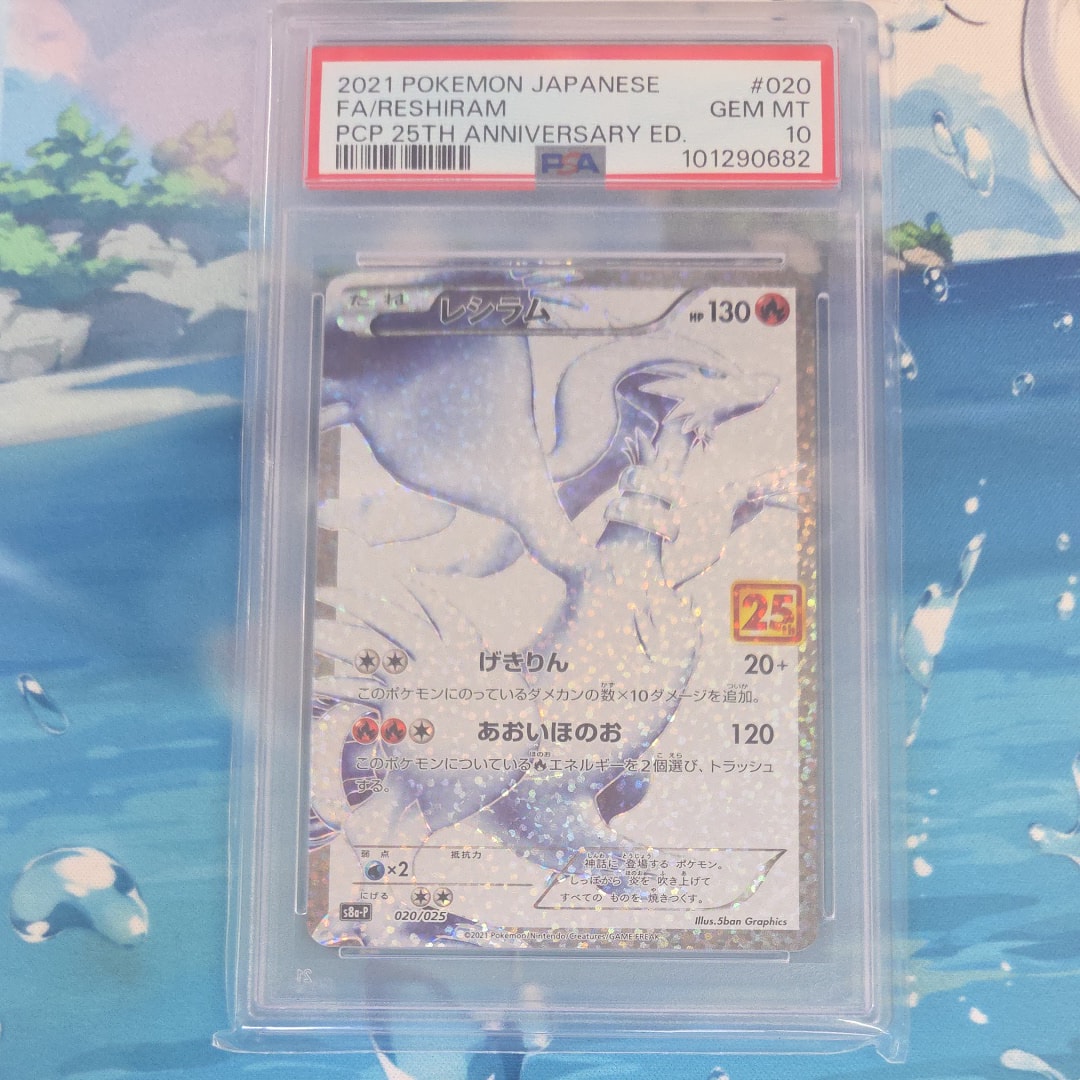 レシラム: プロモ[S8a-P 020/025](プロモカードパック 25th ANNIVERSARY edition) 