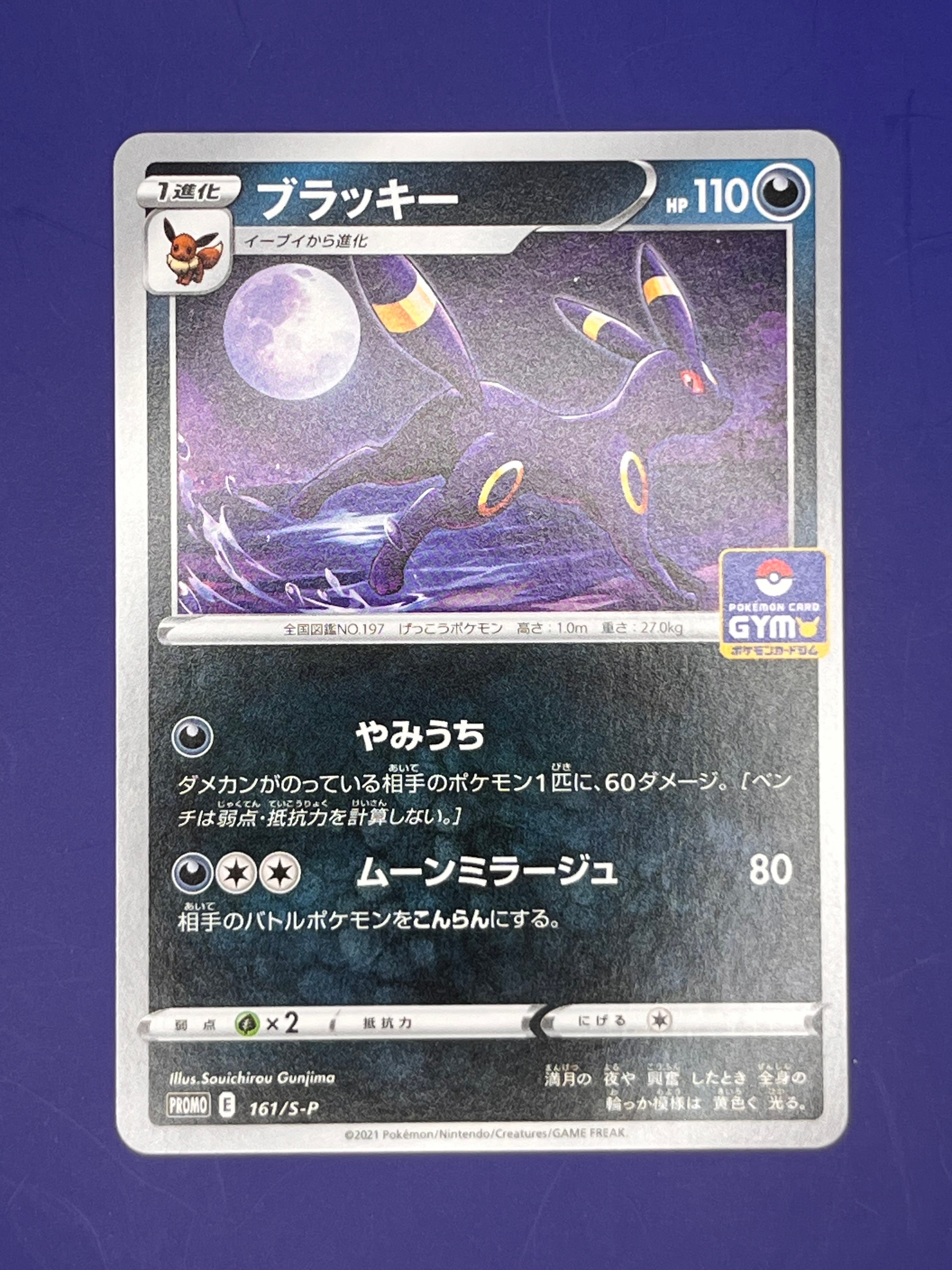 状態B】ブラッキー: プロモ P [S-P 161](ポケモンカードゲーム ソード