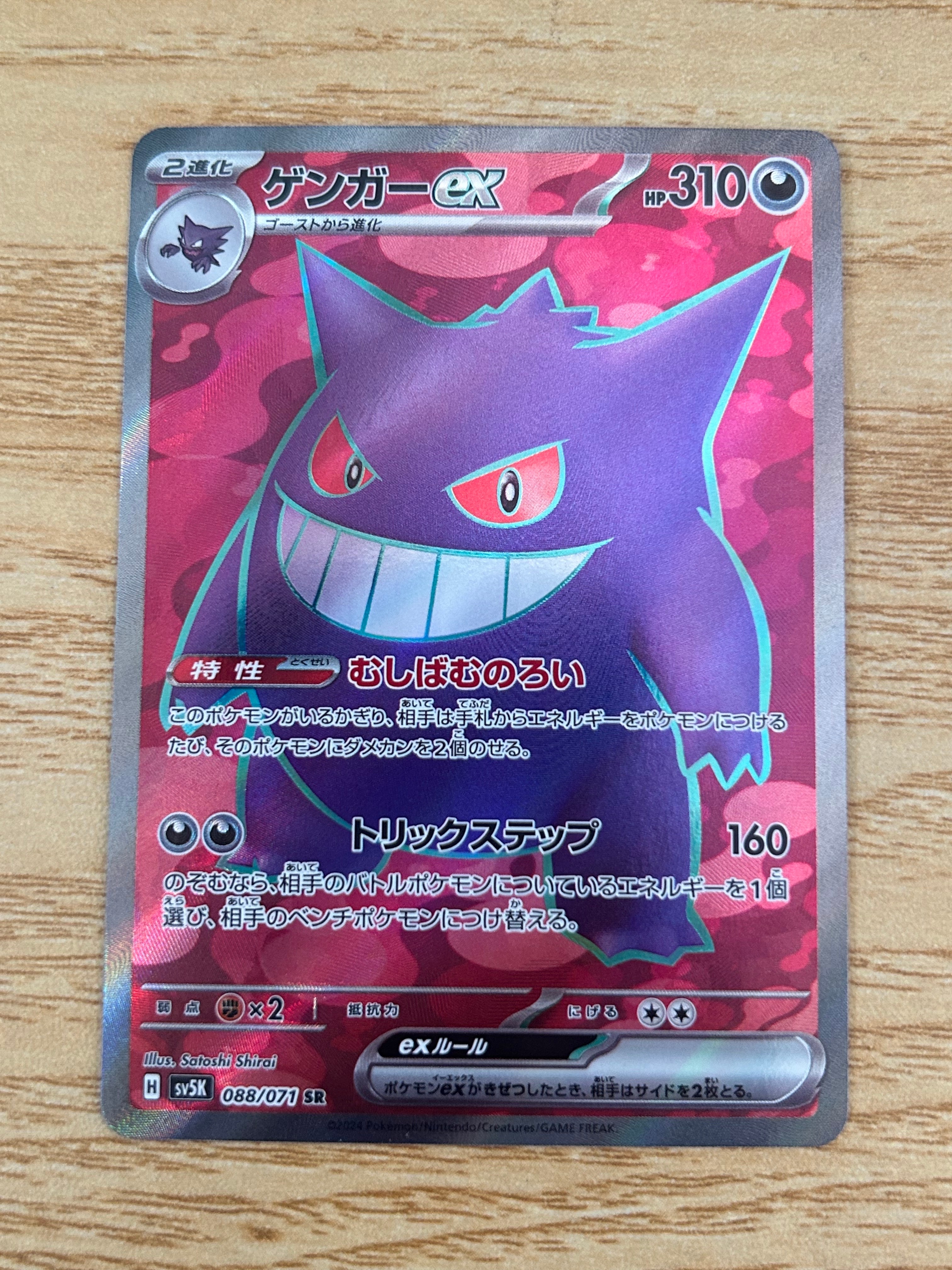PSA10】ゲンガー R[s6K 027/070](拡張パック「漆黒のガイスト」) 1枚の