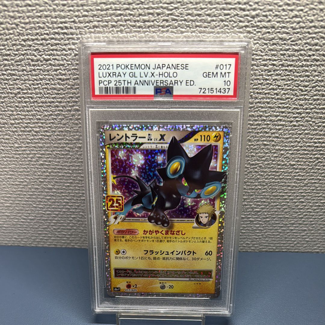 レントラーGL LV.X: プロモ [S8a-P 017](プロモカードパック 25th ANNIVERSARY edition)