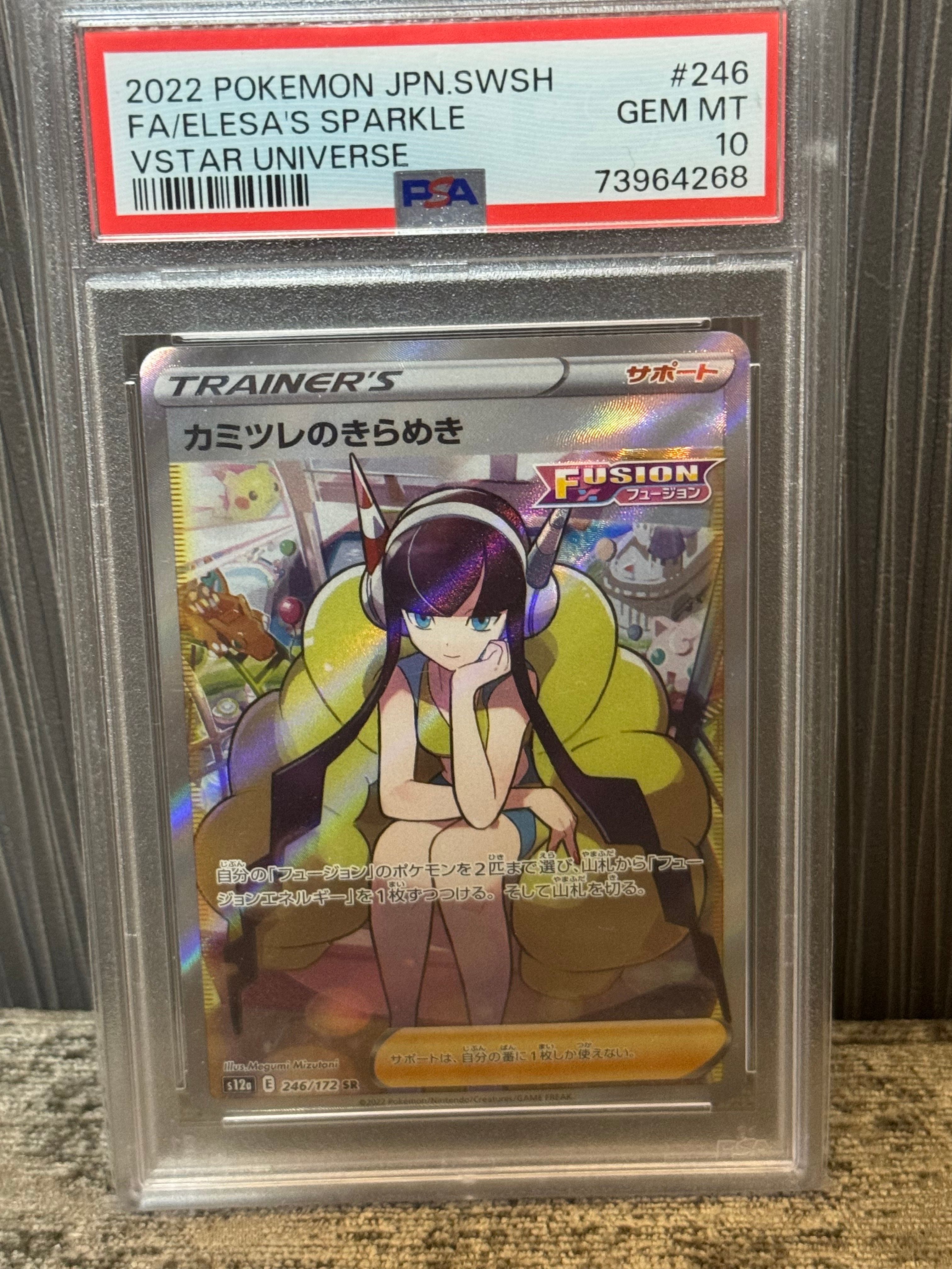 カミツレのきらめき SR[s12a 246/172](ハイクラスパック「VSTARユニバース」)