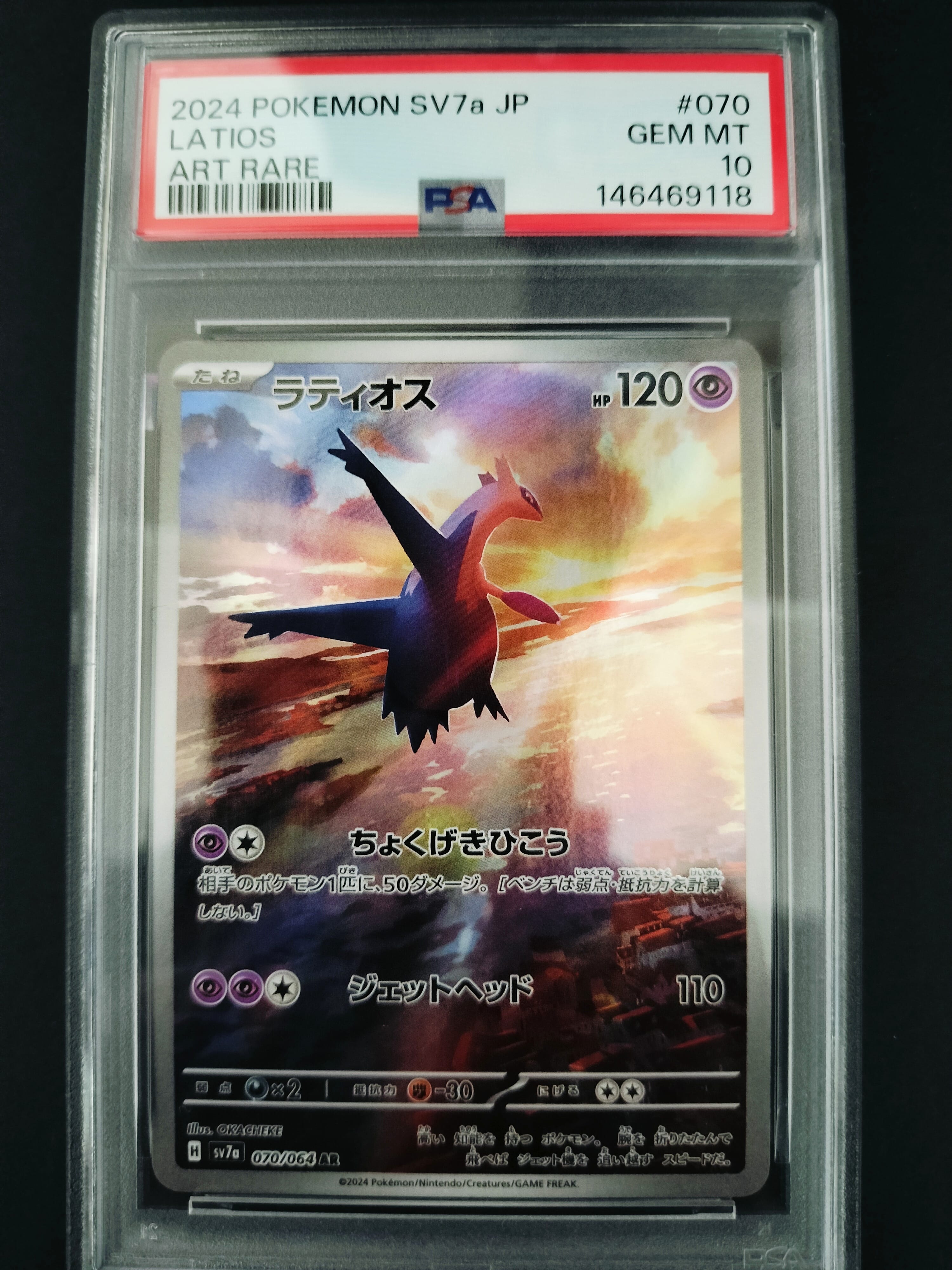 PSA10】ラティオス AR [SV7a 070/064](強化拡張パック「楽園ドラゴーナ
