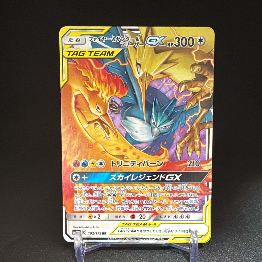 ファイヤー&サンダー&フリーザーGX RR [SM12a 102/173](ハイクラスパック「TAG TEAM GX タッグオールスターズ」)