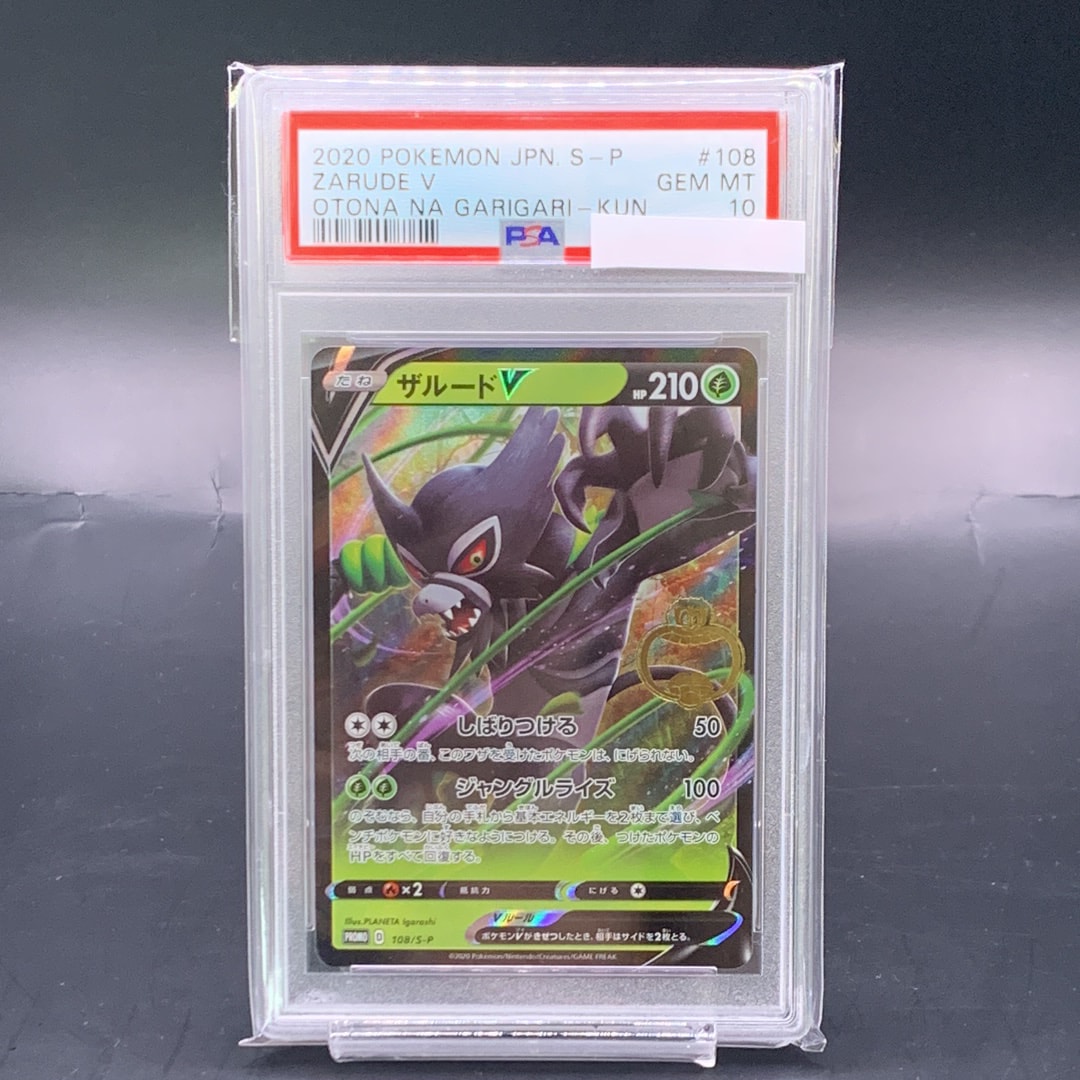 ザルードV ガリガリ君: プロモ[S-P 108](プロモーションカード「S-P」)