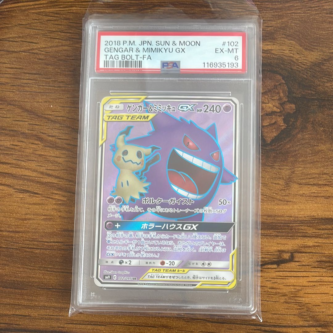 ゲンガー&ミミッキュGX SR[SM9 102/095](拡張パック「タッグボルト」)