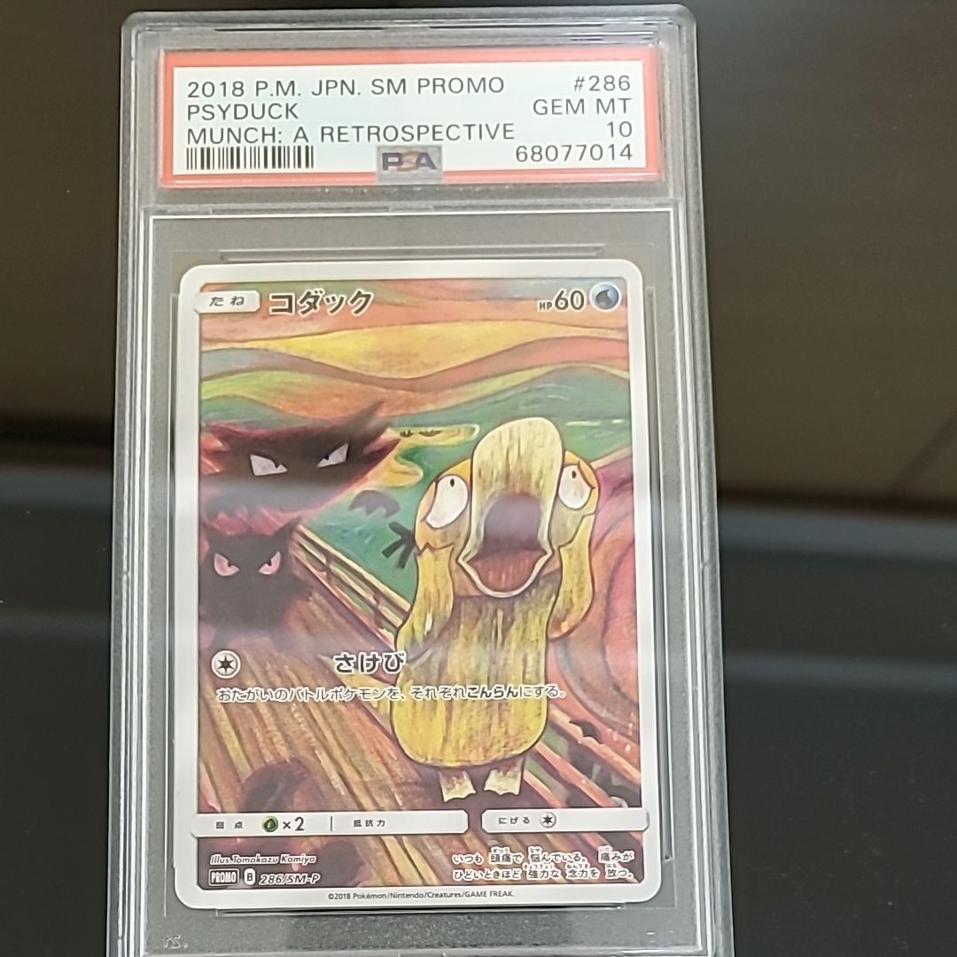 コダック ムンク展: プロモ[286 SM-P](プロモーションカード「SM-P」)