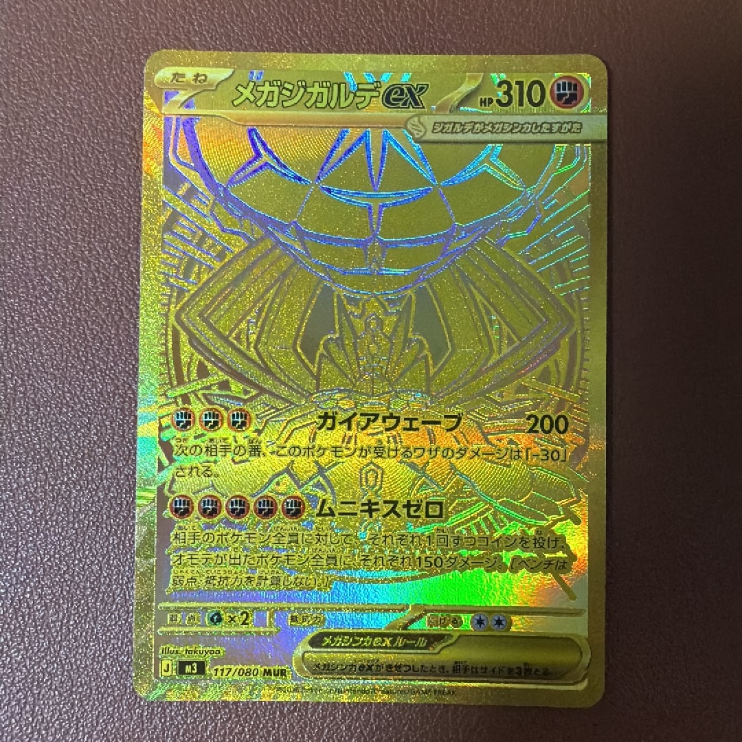【PSA10】メガジガルデex MUR [M3 117/080] ムニキスゼロ メガジガルデex MUR [M3 117/080](拡張パック「ムニキスゼロ」)通販