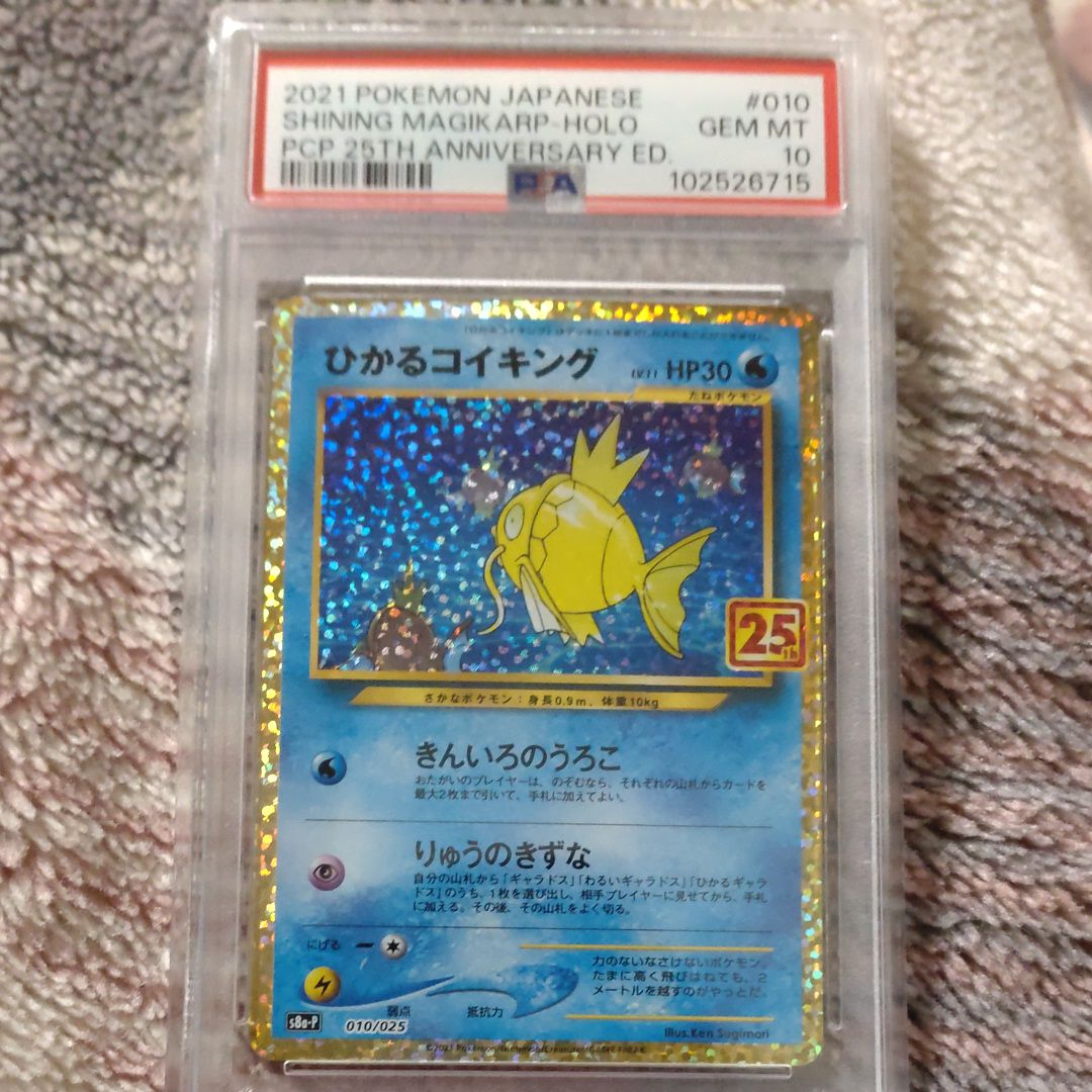 ひかるコイキング: プロモ[S8a-P 010/025](プロモカードパック 25th ANNIVERSARY edition)