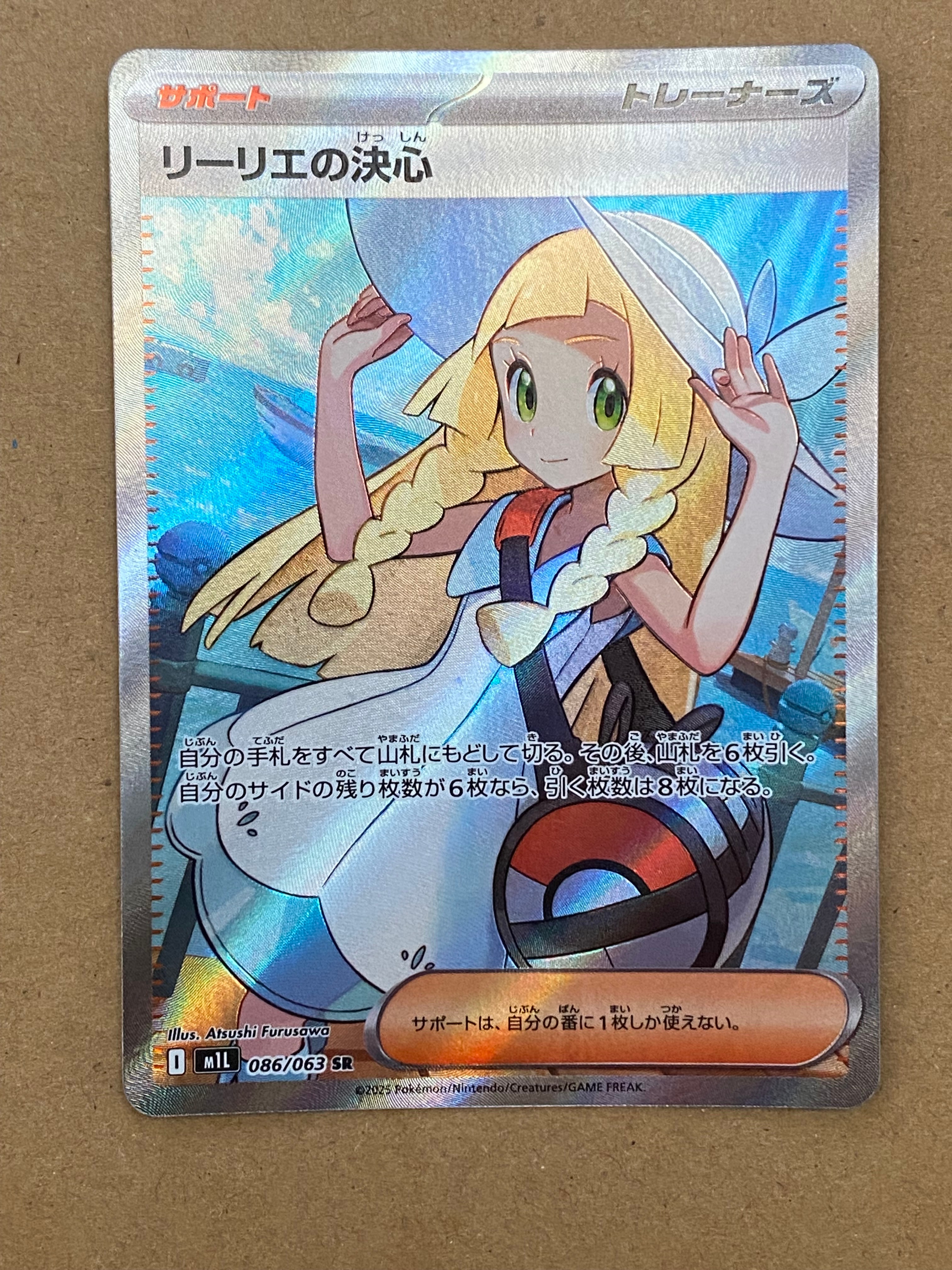 リーリエの決心 SR [M1L 086/063](拡張パック「メガブレイブ」)