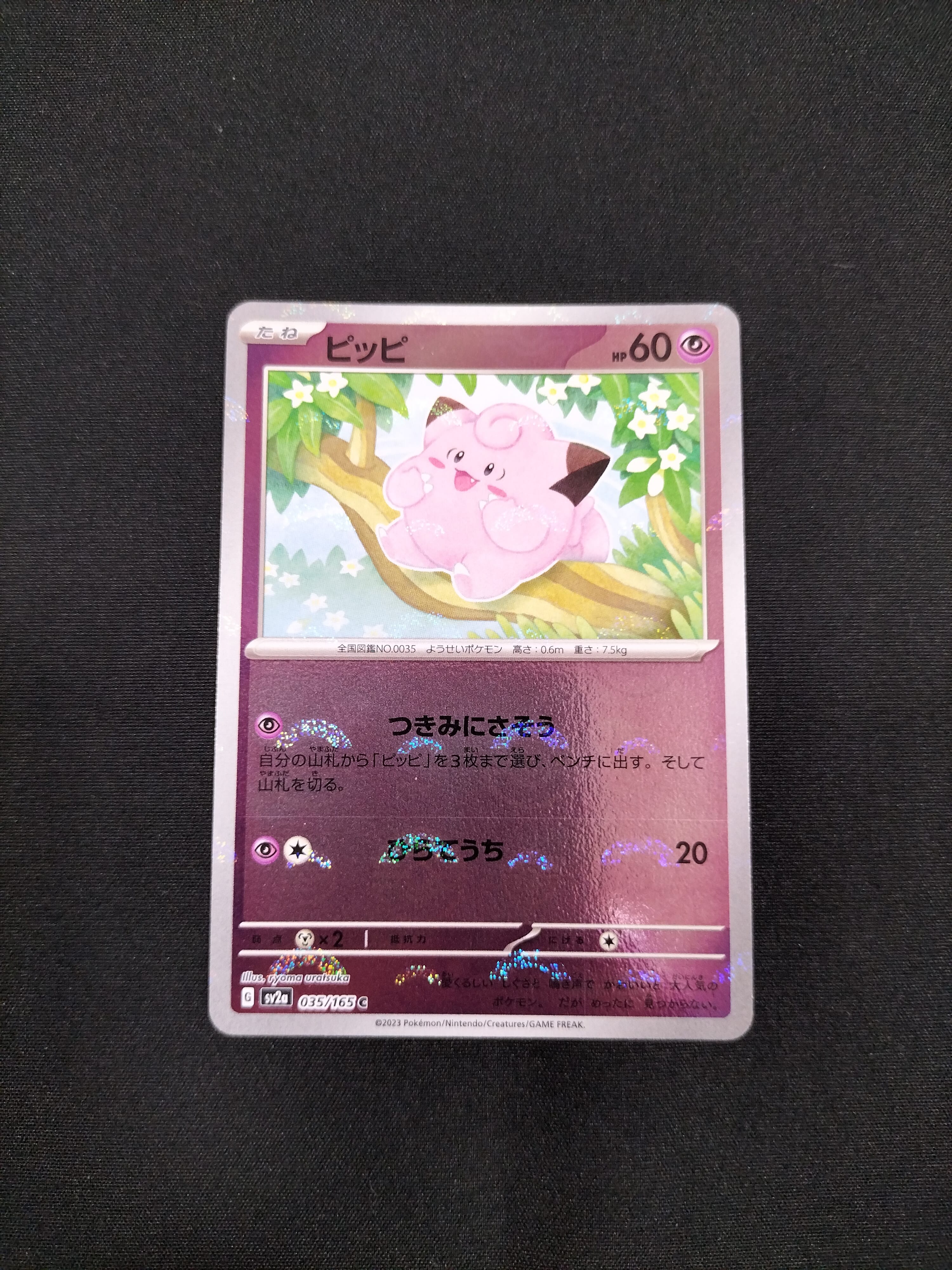 PSA10】ピッピ C: マスターボールミラー[SV2a 035/165](強化拡張パック