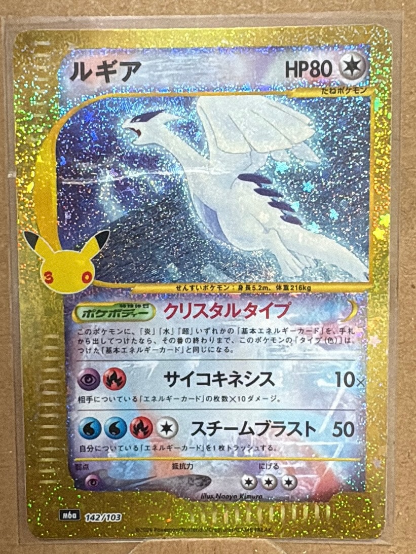 ルギア [M6a 142/103](拡張パック「30th CELEBRATION」)