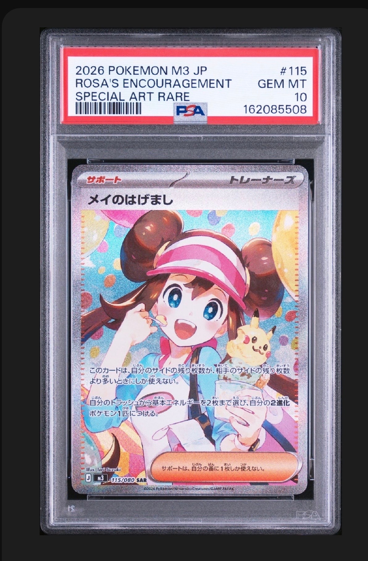 メイのはげまし SAR [M3 115/080](拡張パック「ムニキスゼロ」)