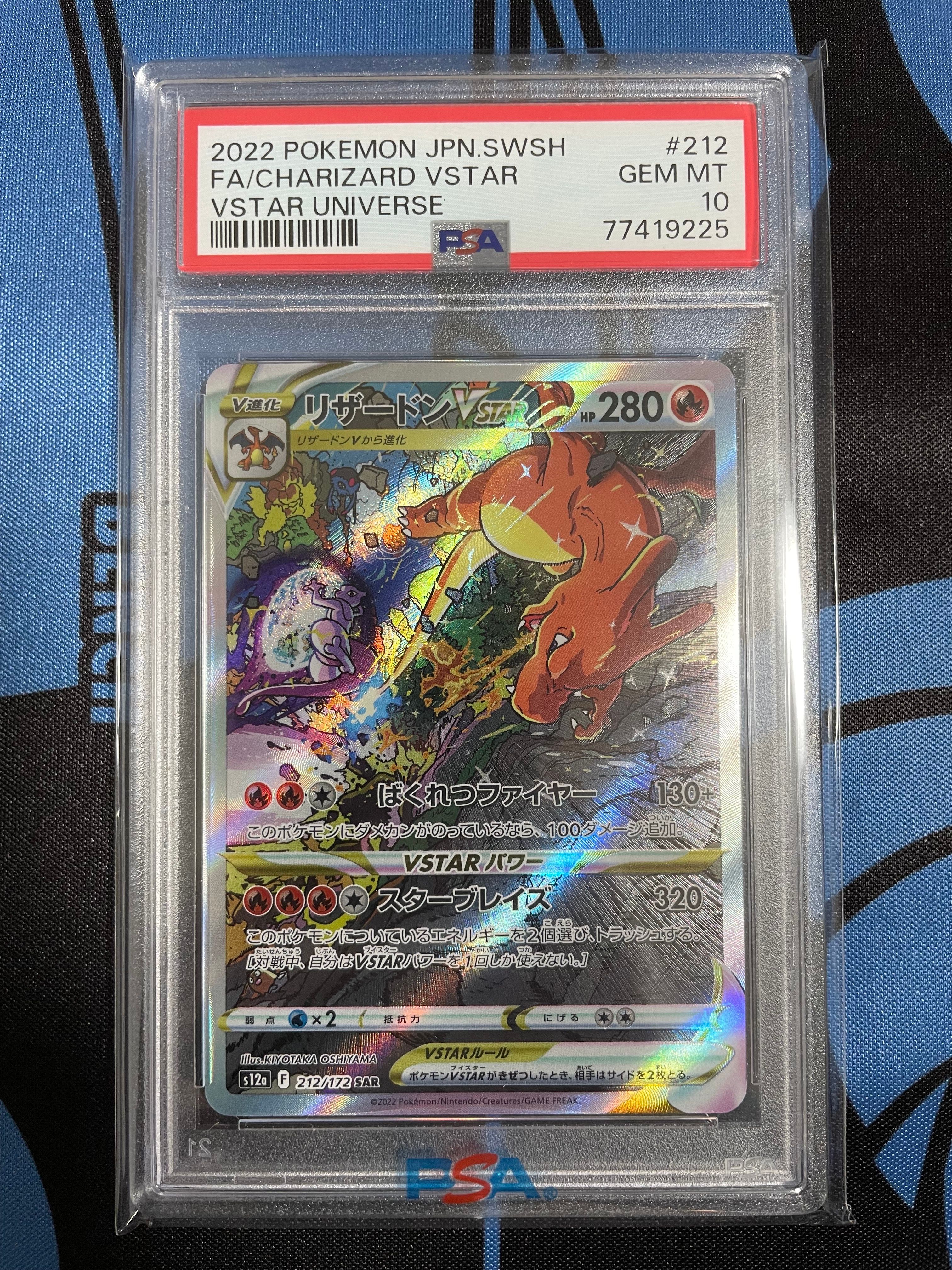 リザードンVSTAR SAR[s12a 212/172](ハイクラスパック「VSTARユニバース」)