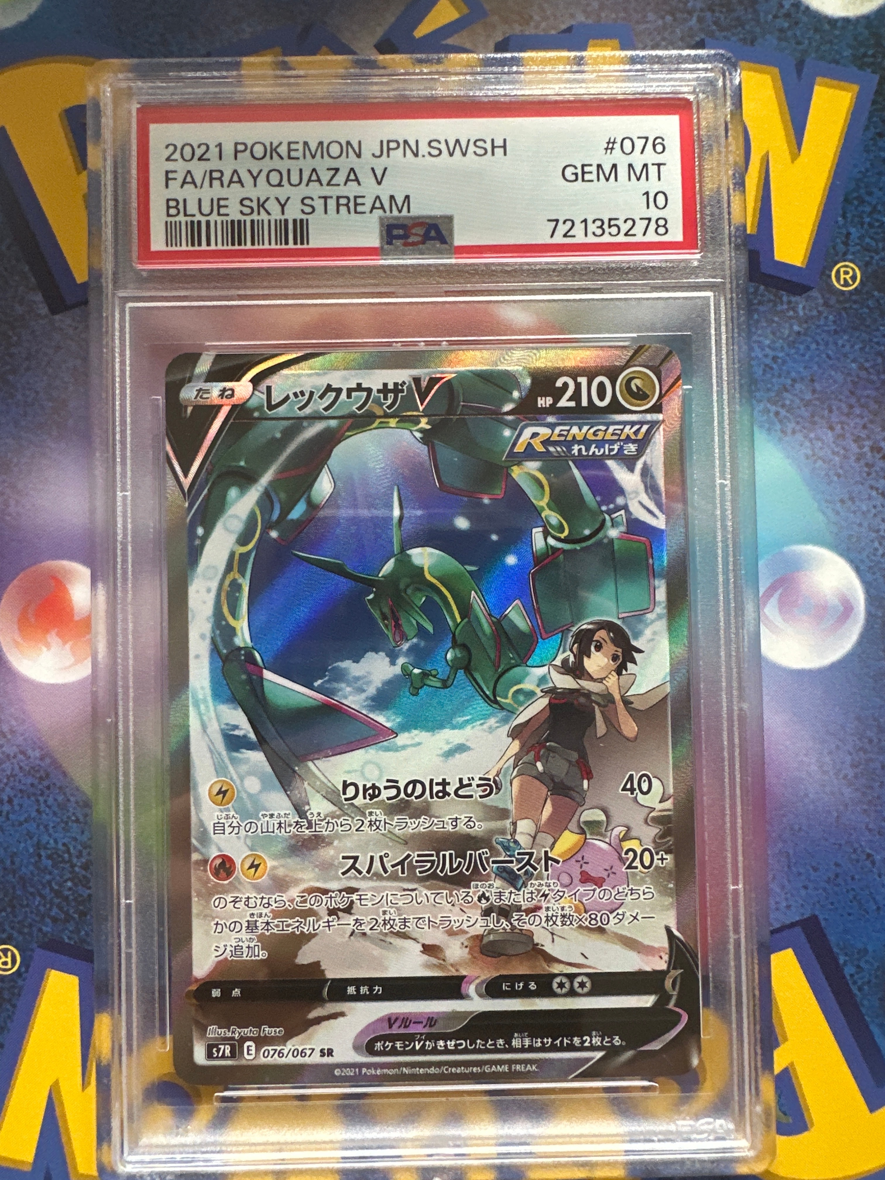 レックウザV SR: SA[S7R 076/067](拡張パック「蒼空ストリーム」)