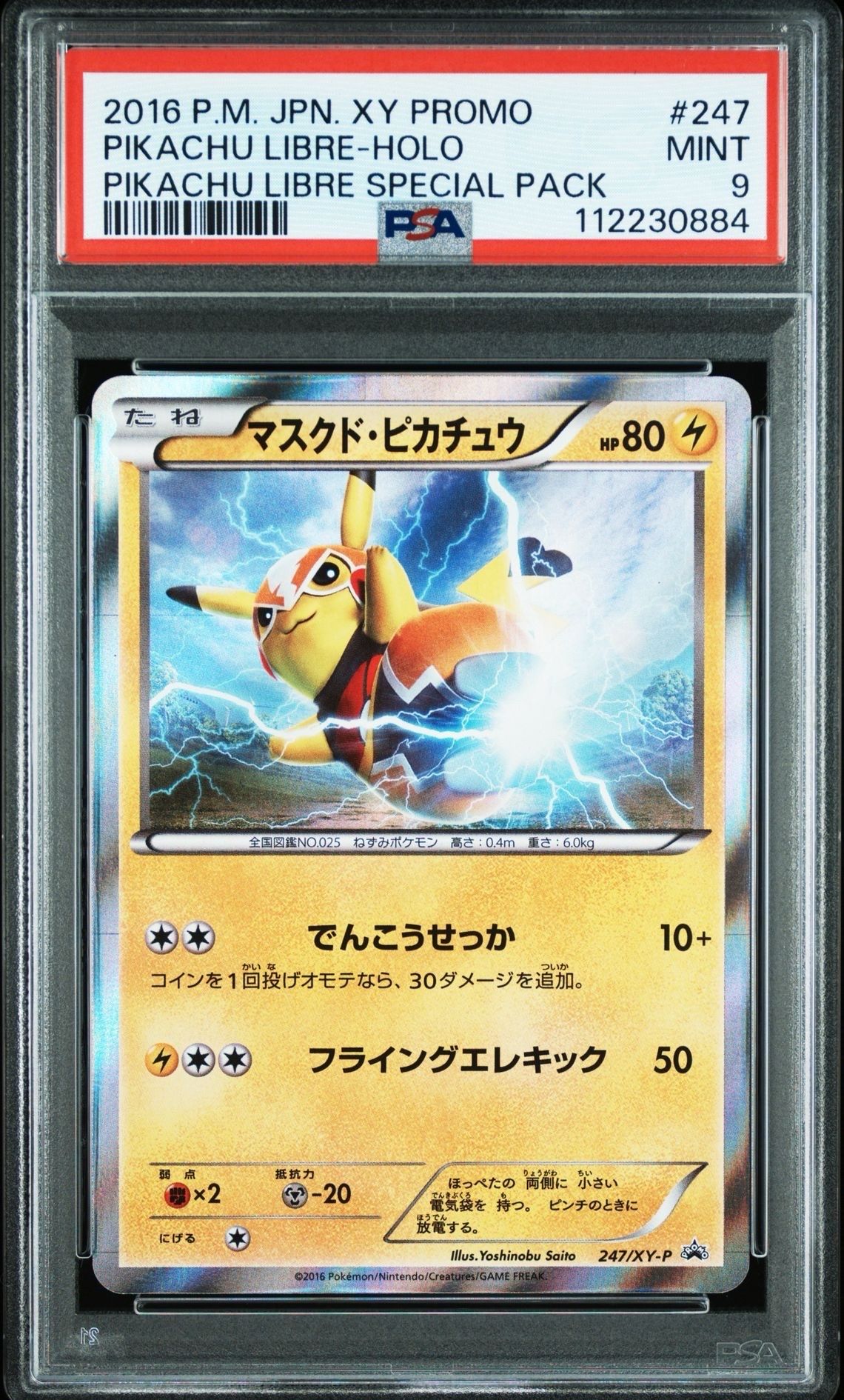 PSA9】マスクド・ピカチュウ: プロモ[XY-P 247/XY-P