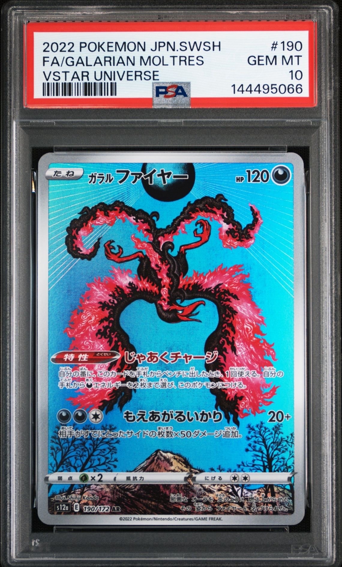 ガラルファイヤー AR[s12a 190/172](ハイクラスパック「VSTARユニバース」)