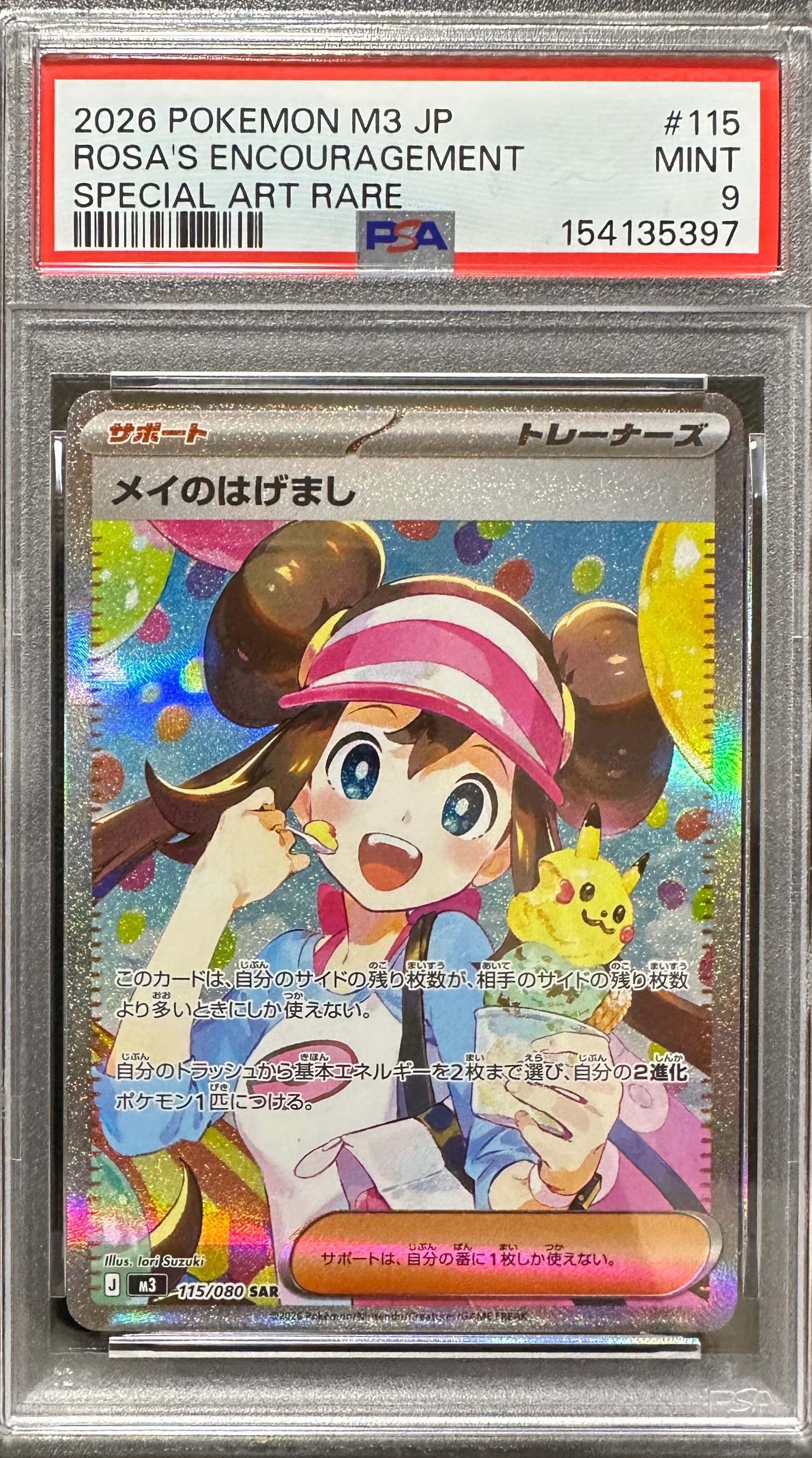 メイのはげまし SAR [M3 115/080](拡張パック「ムニキスゼロ」)