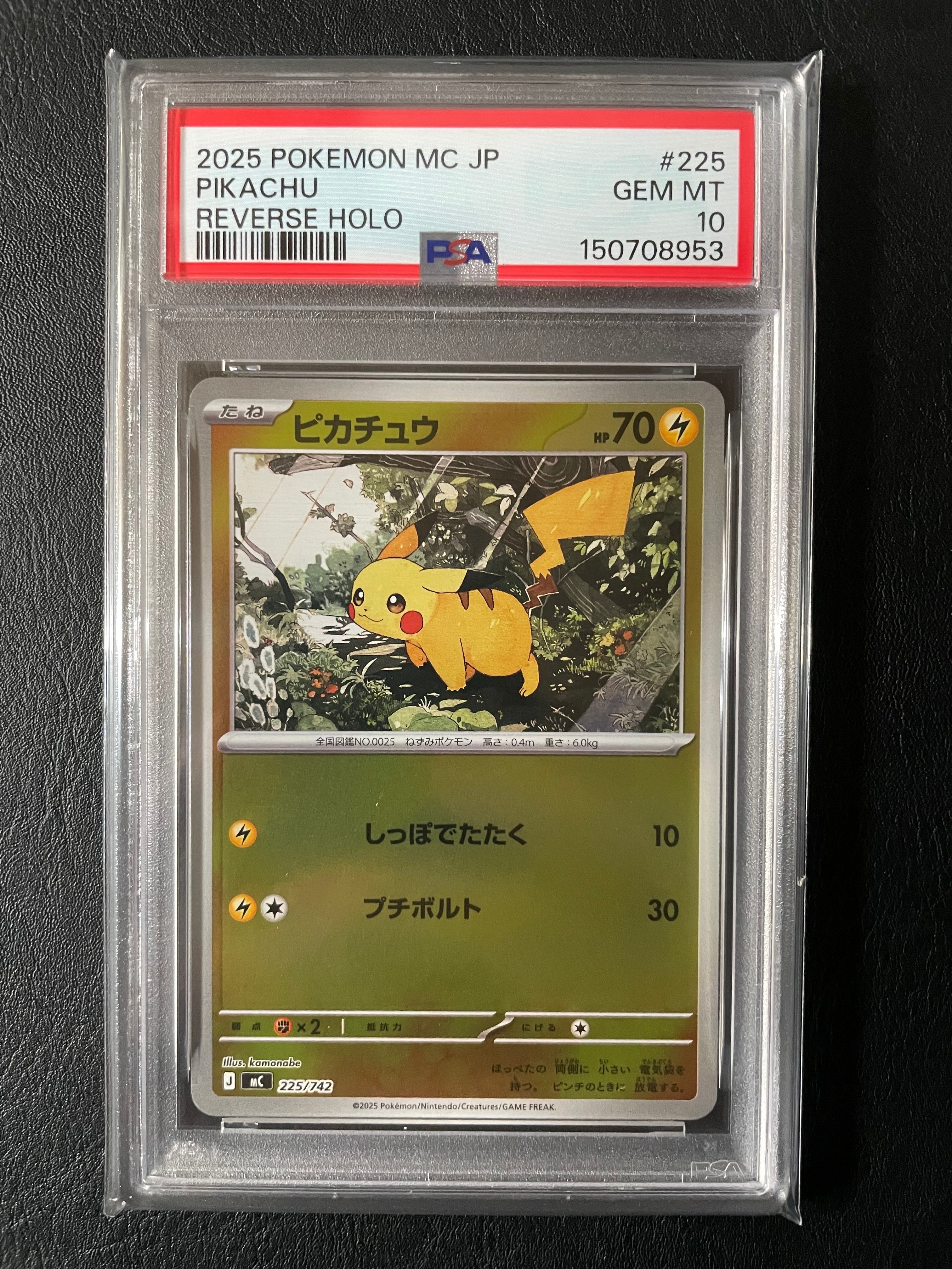 ピカチュウ :ミラー [MC 225/742](スタートデッキ100「バトルコレクション」)