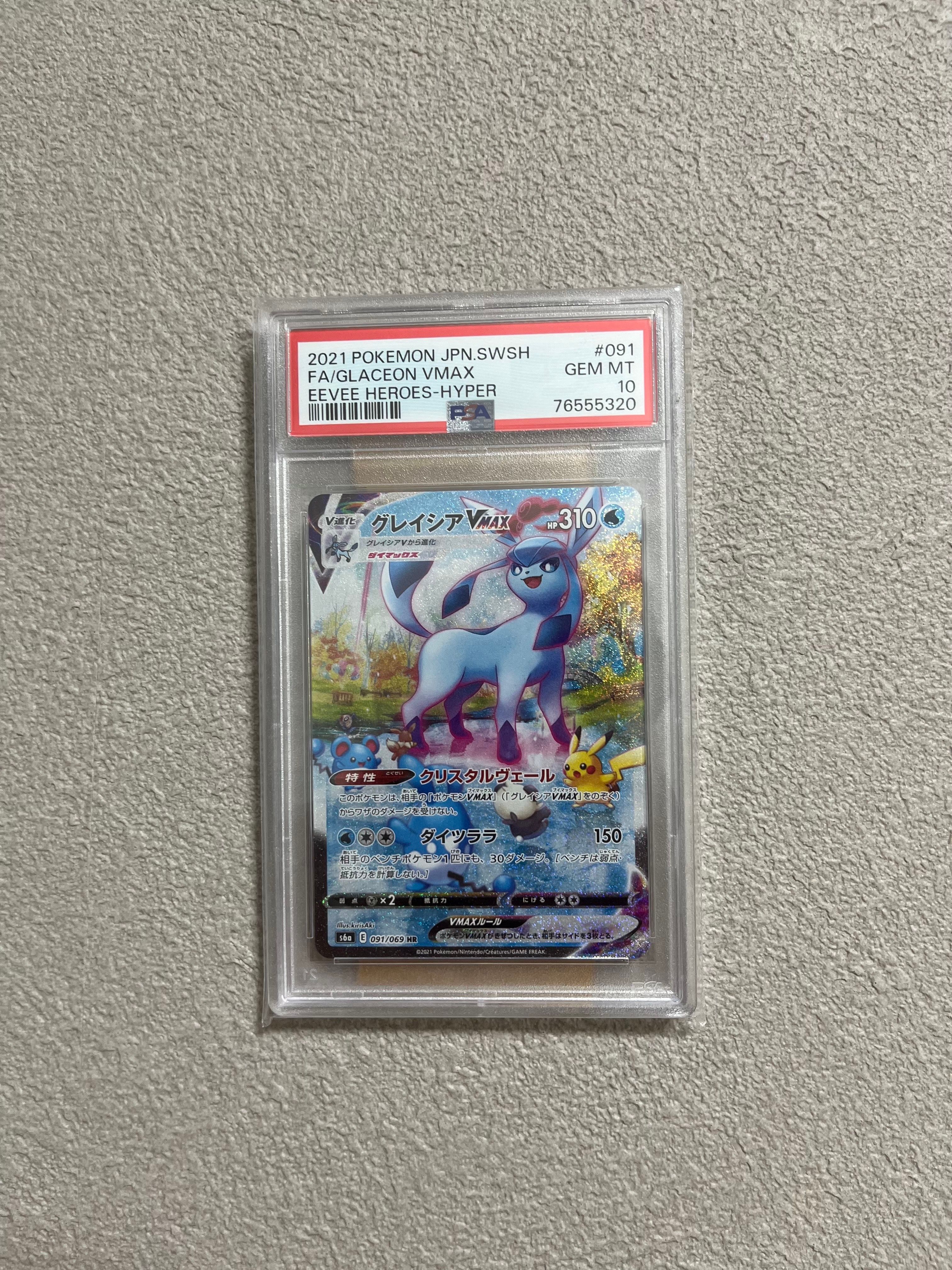 グレイシアVMAX HR: SA[S6a 091/069](強化拡張パック「イーブイヒーローズ」)