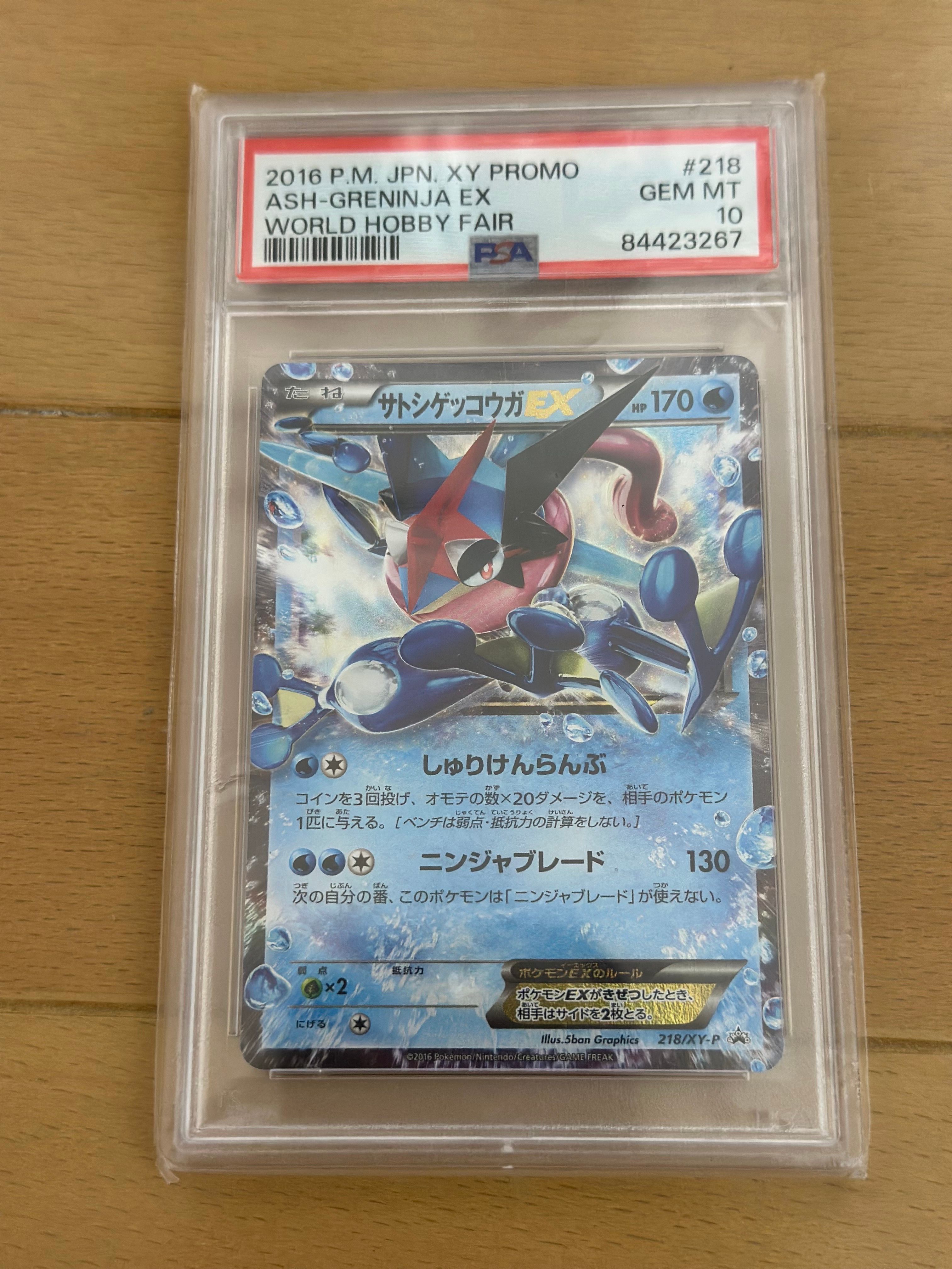 サトシゲッコウガEX: プロモ[XY-P 218](次世代ワールドホビーフェア'16 Winter 来場者 配布品)