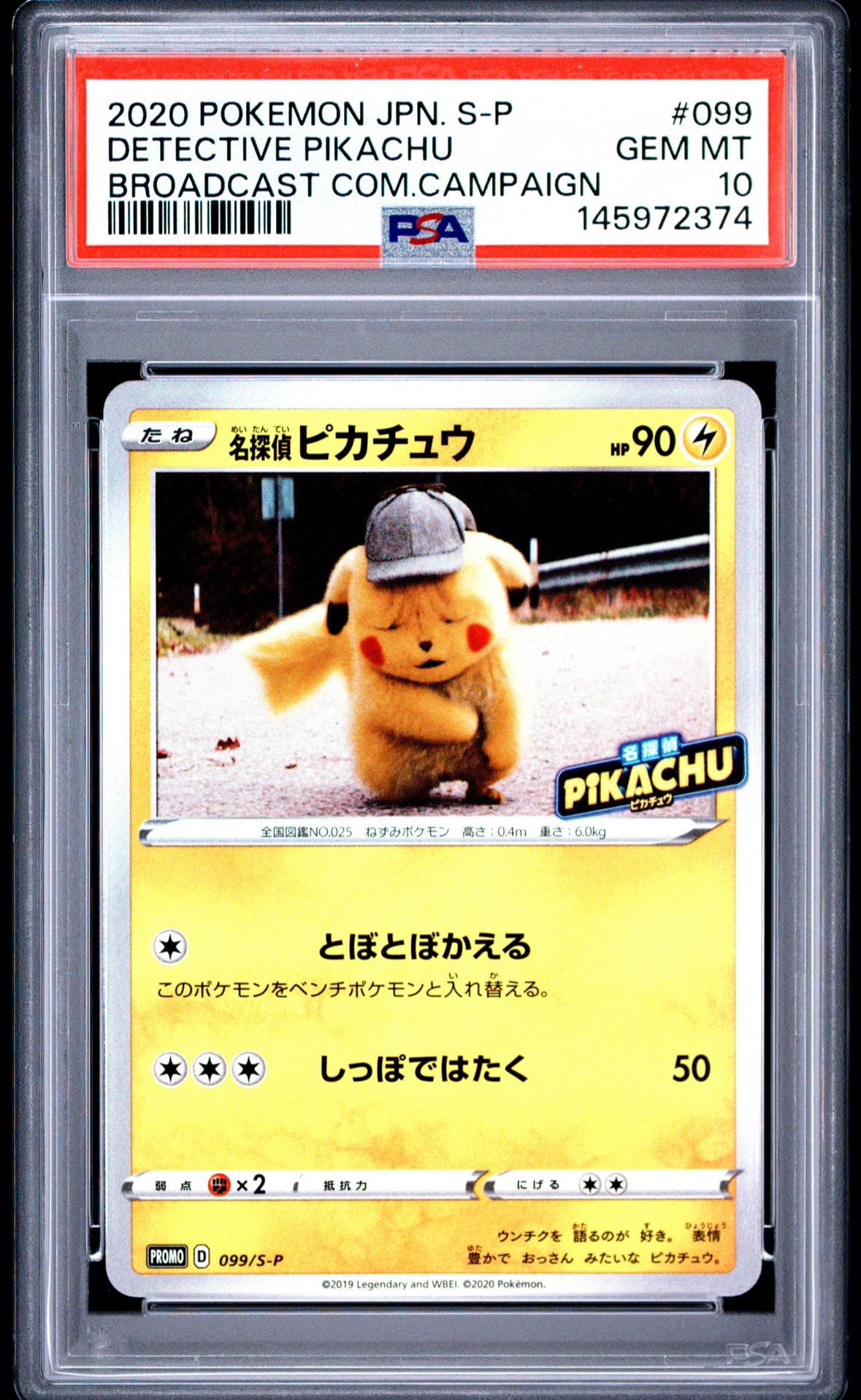 名探偵ピカチュウ: プロモ[S-P 099](プロモーションカード「S-P」)