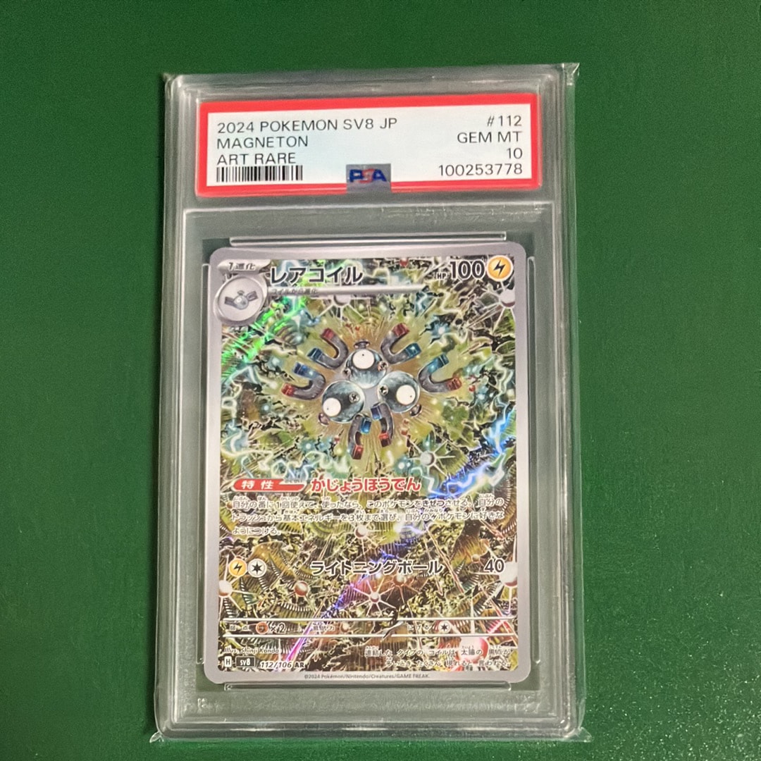 レアコイル AR [SV8 112/106](拡張パック「超電ブレイカー」)