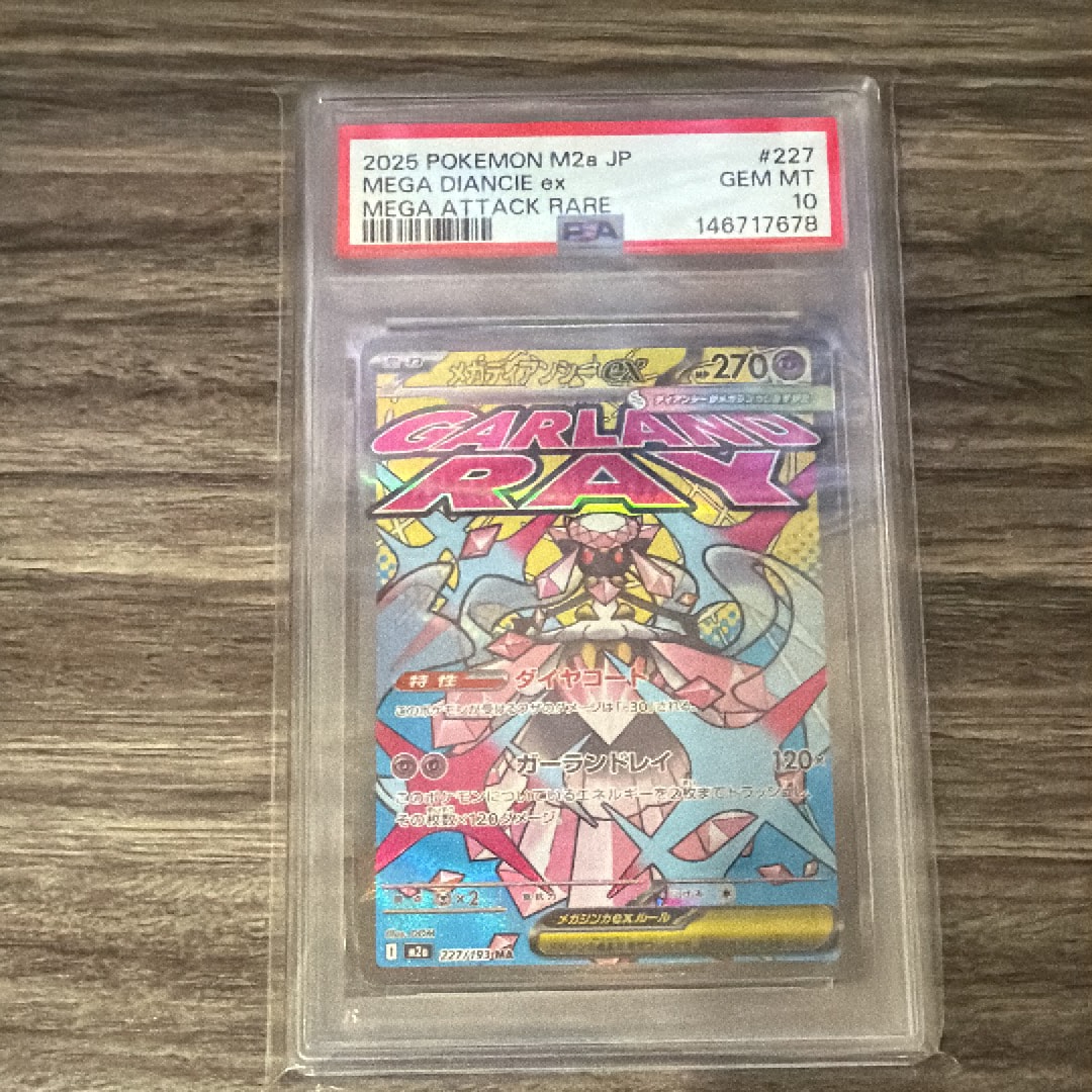 メガディアンシーex MA [M2a 227/193](ハイクラスパック「MEGAドリームex」)