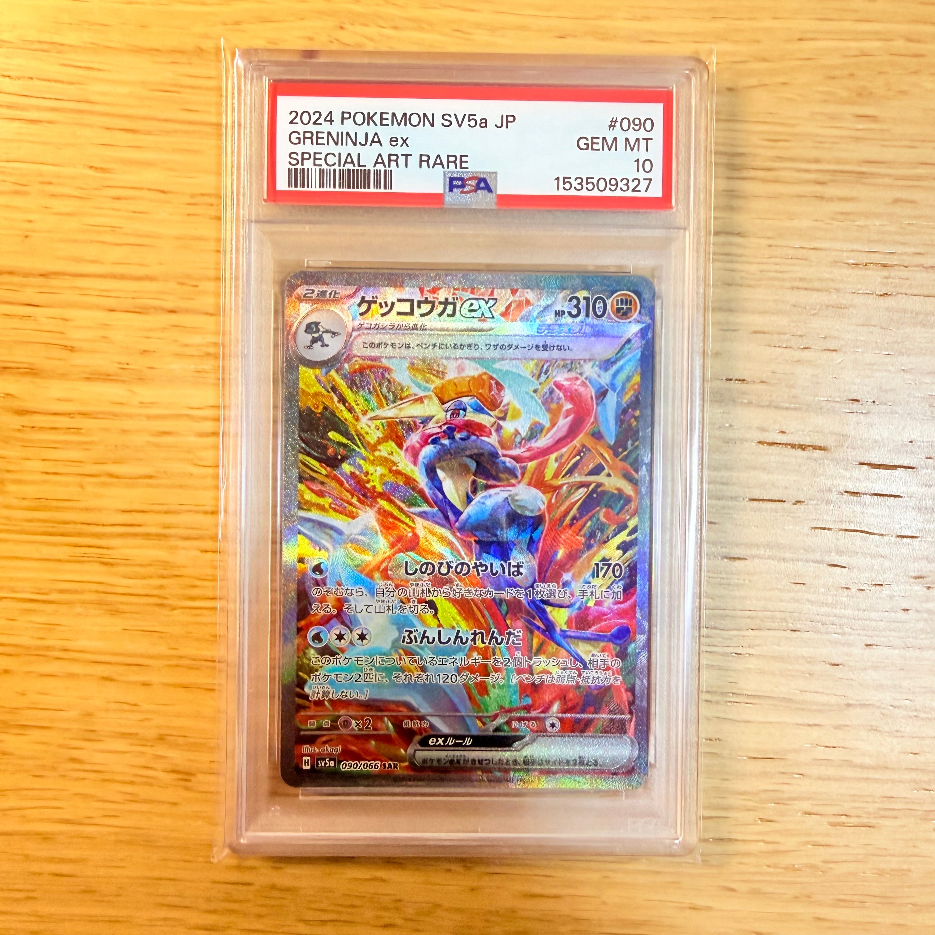 ゲッコウガex SAR [SV5a 090/066](強化拡張パック「クリムゾンヘイズ」)