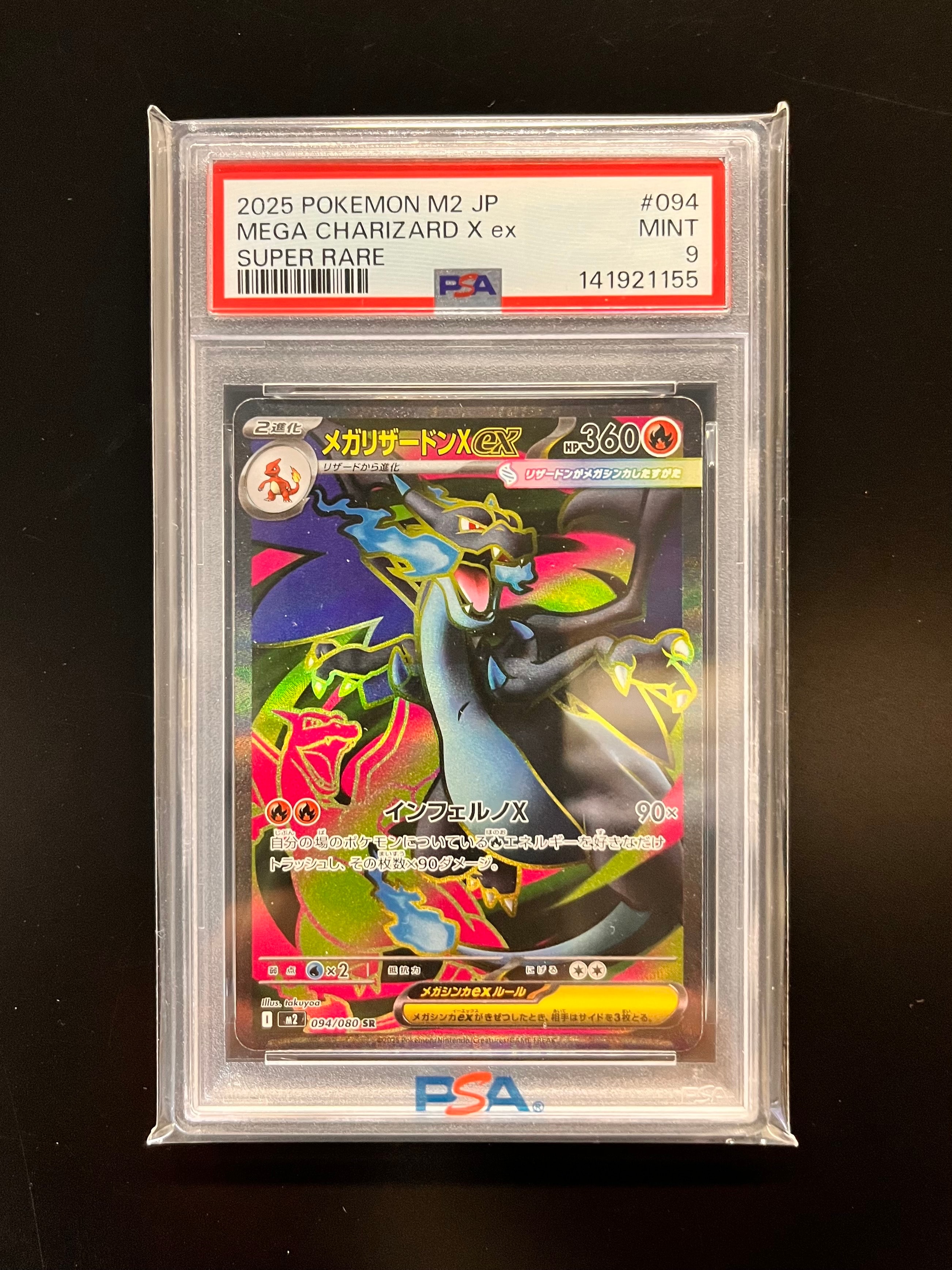 メガリザードンX ex SR PSA9 PSA9鑑定済〕メガリザードンXex【SAR】{110/080}