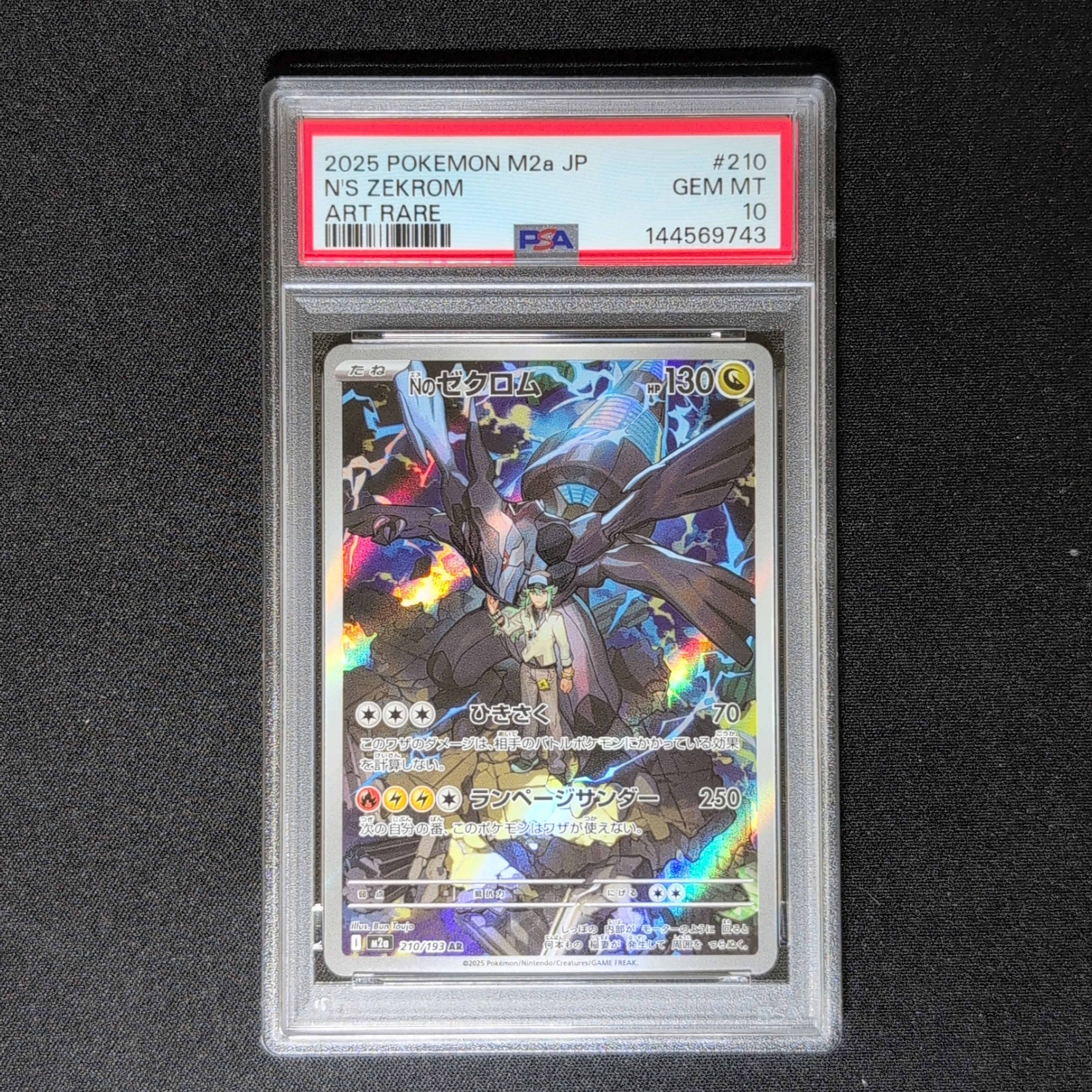 Nのゼクロム AR [M2a 210/193](ハイクラスパック「MEGAドリームex」)