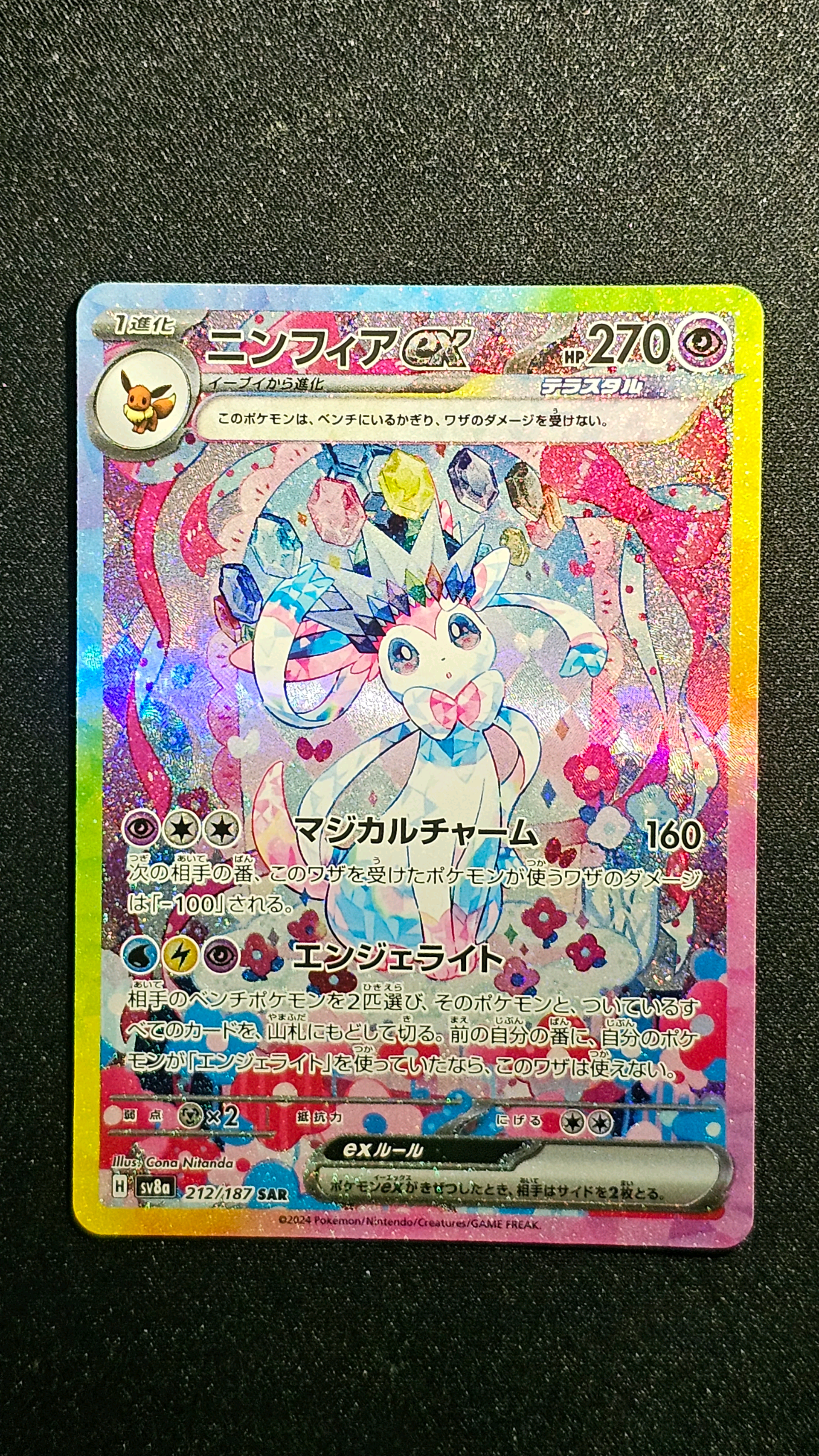 ニンフィアex SAR [SV8a 212/187](ハイクラスパック「テラスタルフェスex」)