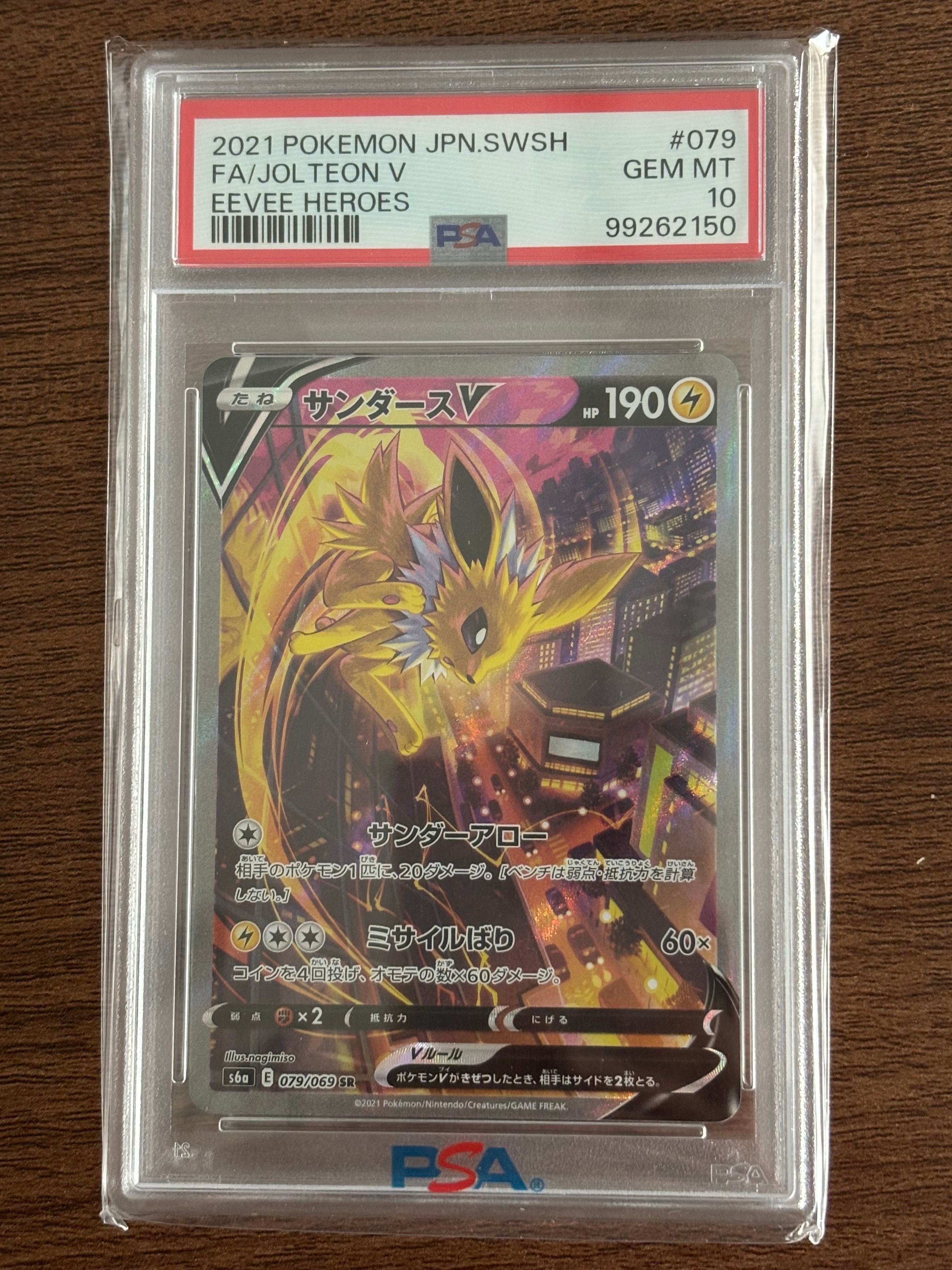 サンダースV SR: SA[S6a 079/069](強化拡張パック「イーブイヒーローズ」)