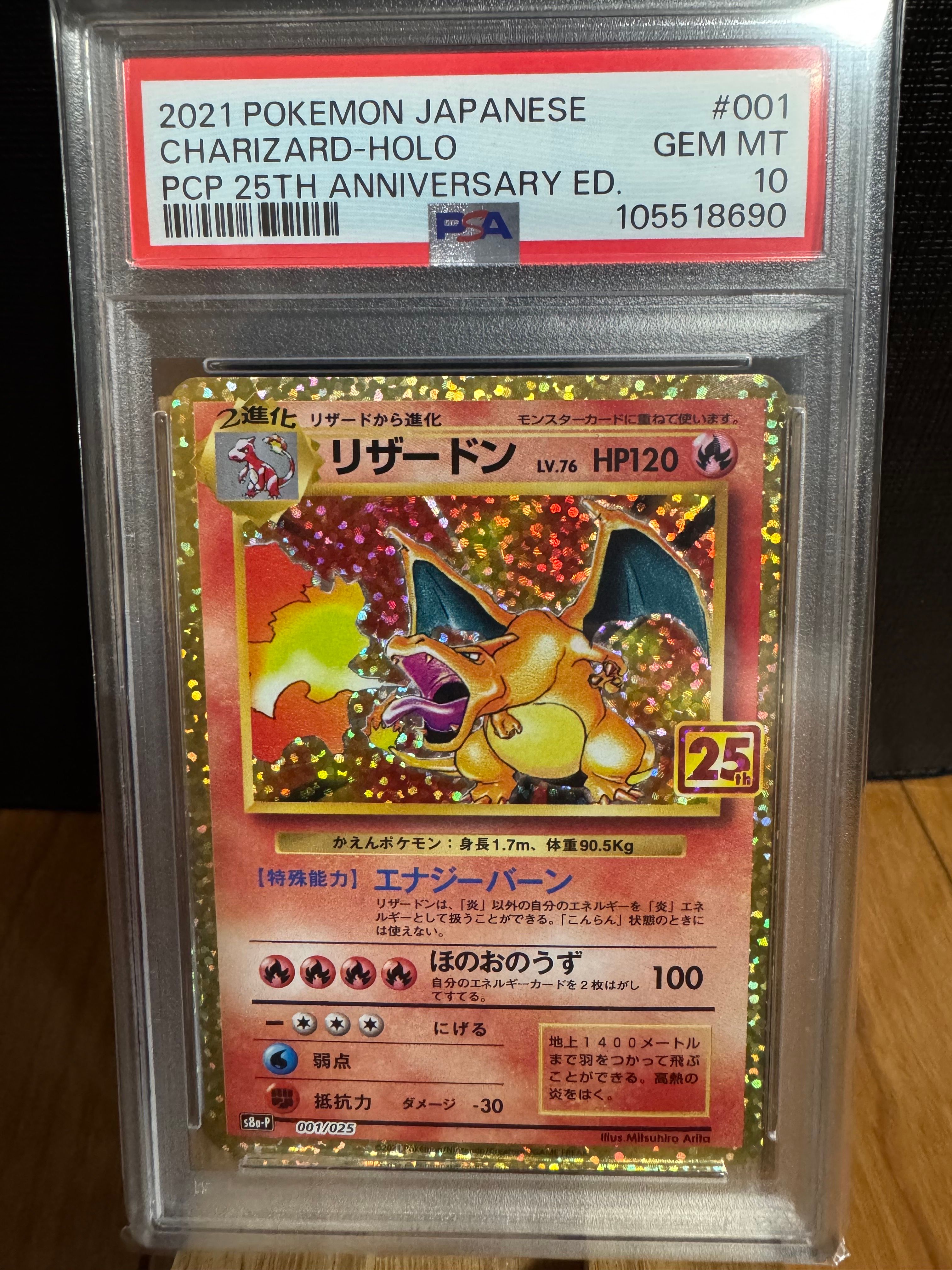 リザードン: プロモ[S8a-P 001/025](プロモカードパック 25th ANNIVERSARY edition)