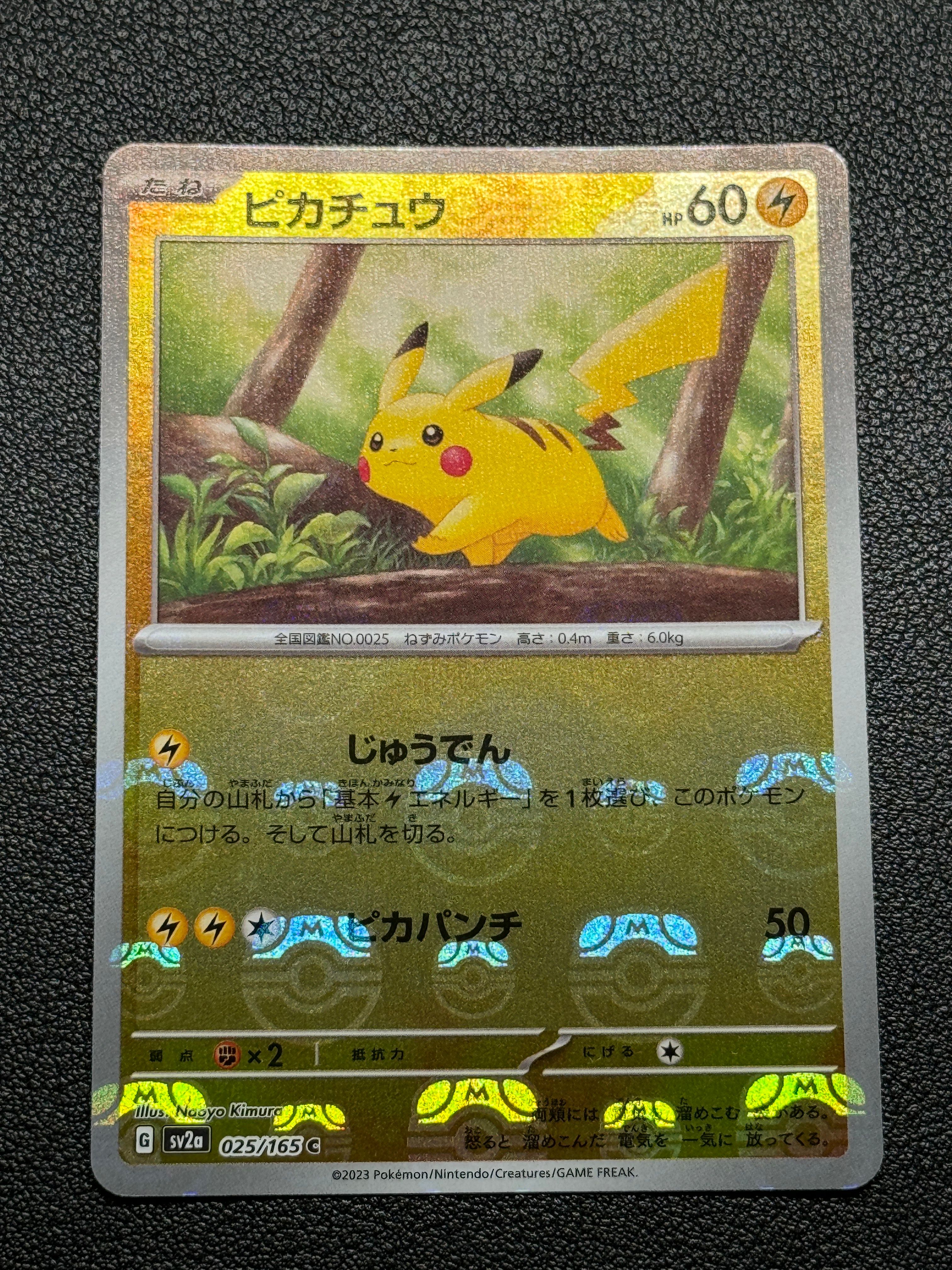 ピカチュウ C: マスターボールミラー (マスボピカチュウ) [SV2a 025/165](強化拡張パック「ポケモンカード151」)
