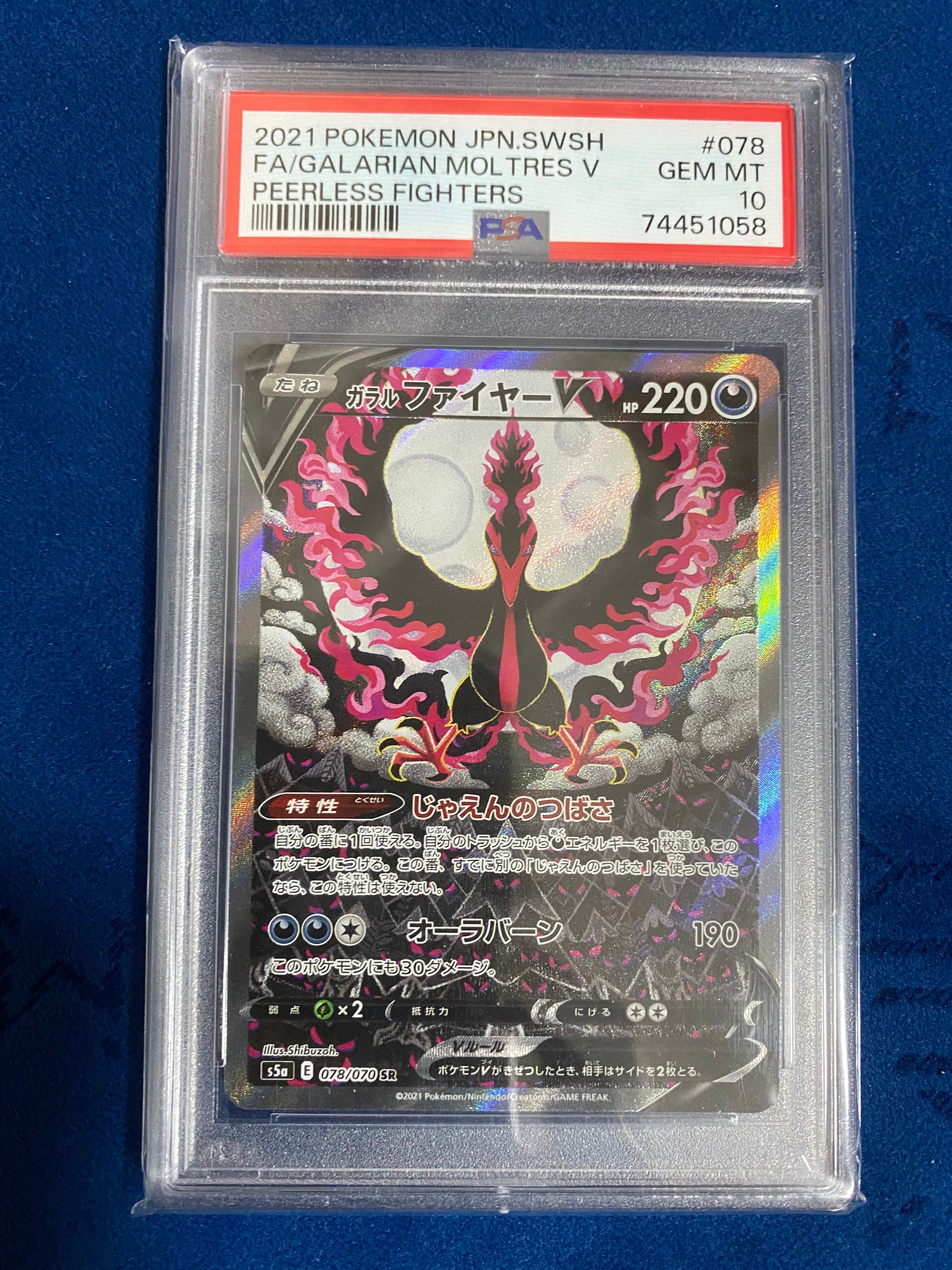 ガラルファイヤーV SR: SA[S5a 078/070](強化拡張パック「双璧のファイター」)
