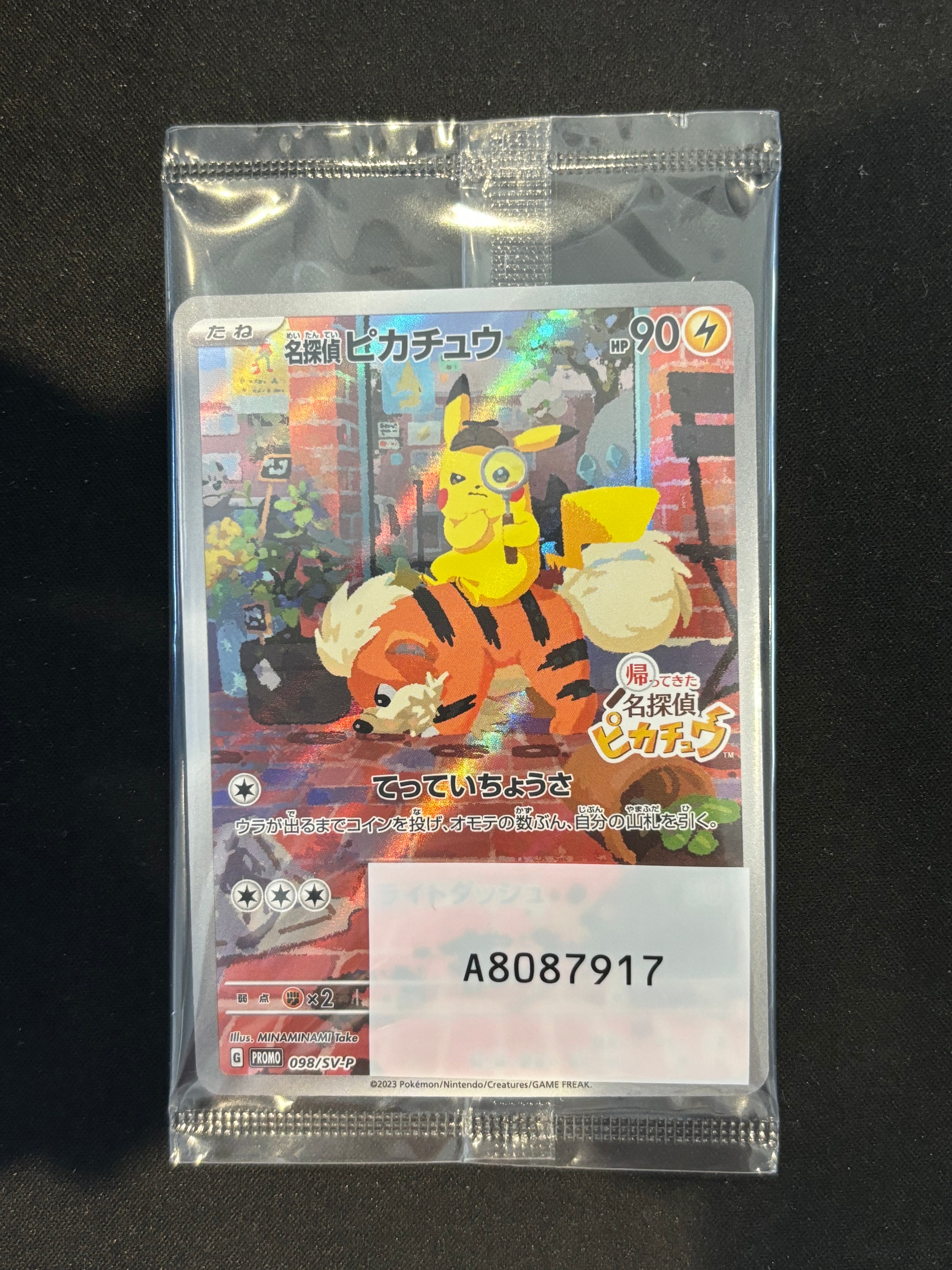 名探偵ピカチュウ: プロモ [SV-P 098](プロモーションカード「SV-P」)